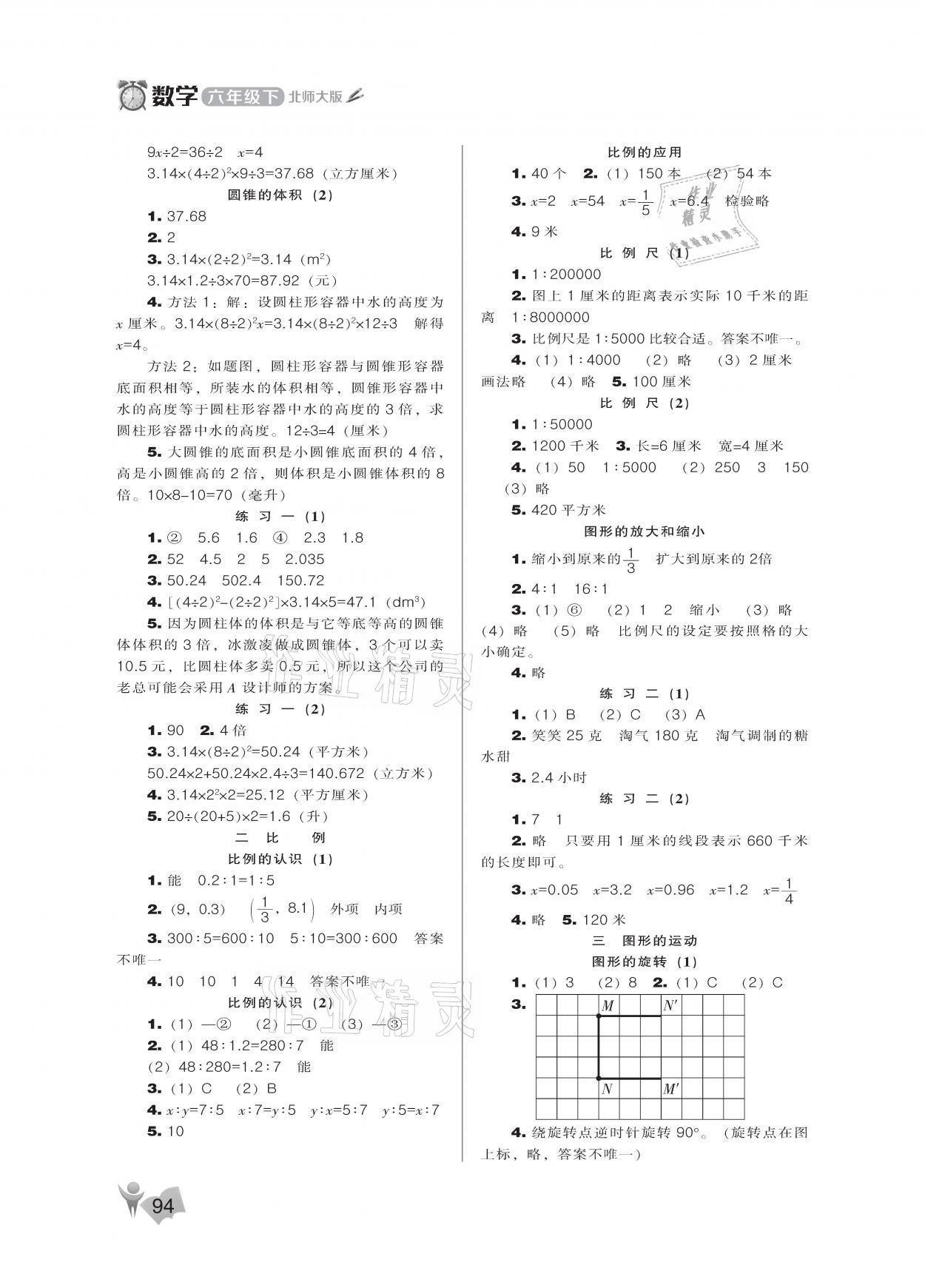 2021年新课程能力培养六年级数学下册北师大版 参考答案第2页