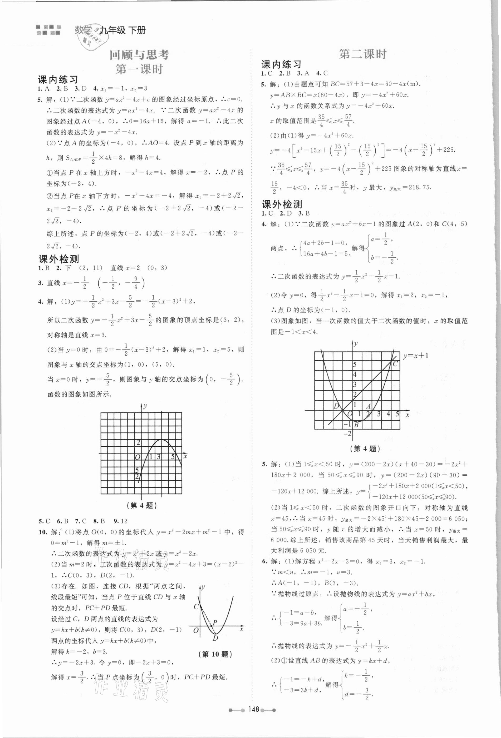 2021年伴你学九年级数学下册北师大版北京师范大学出版社 第9页
