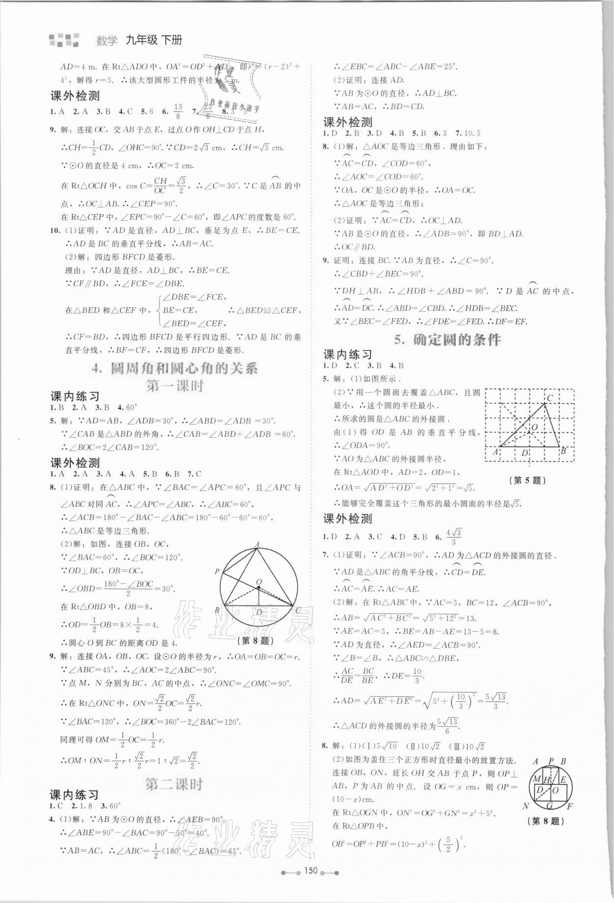 2021年伴你学九年级数学下册北师大版北京师范大学出版社 第11页