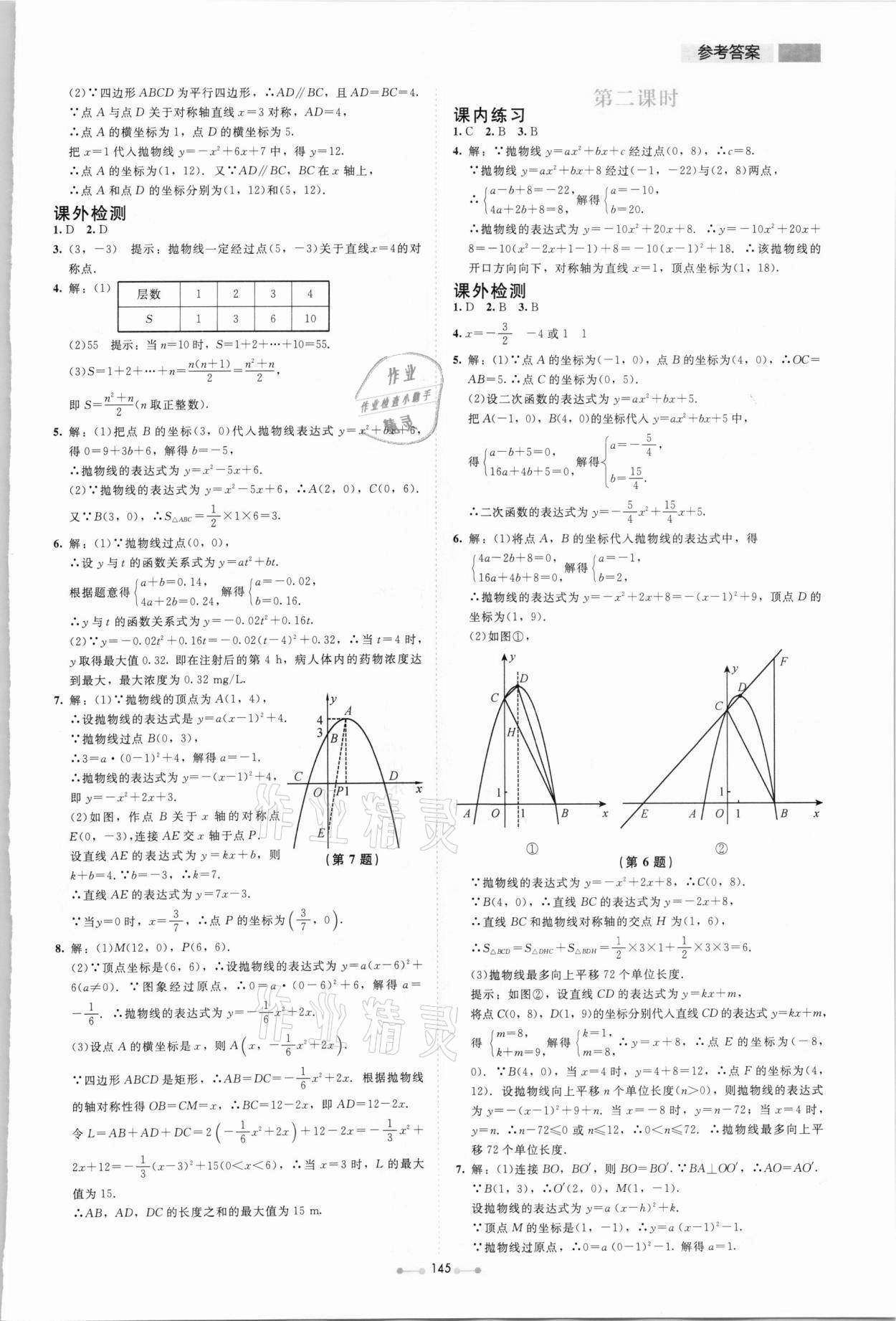 2021年伴你學(xué)九年級數(shù)學(xué)下冊北師大版北京師范大學(xué)出版社 第6頁