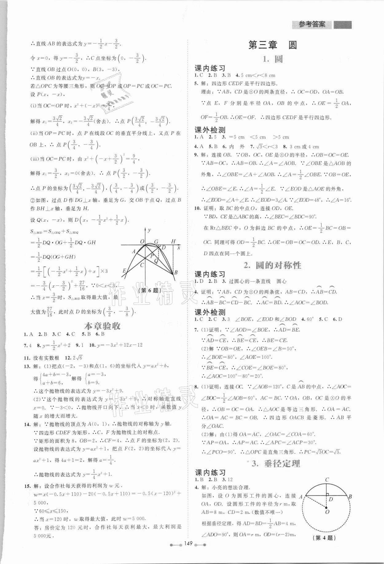 2021年伴你学九年级数学下册北师大版北京师范大学出版社 第10页