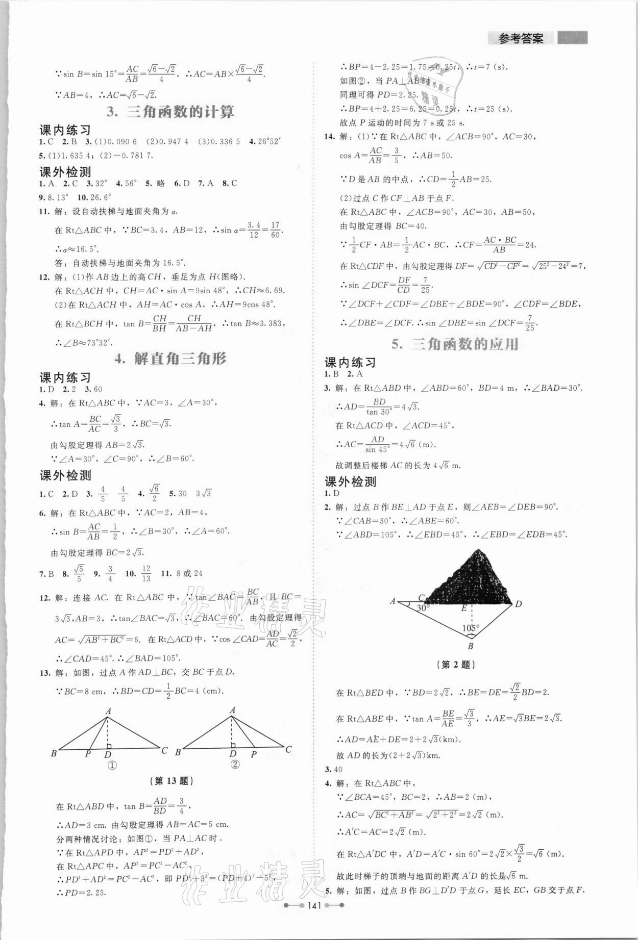 2021年伴你学九年级数学下册北师大版北京师范大学出版社 第2页