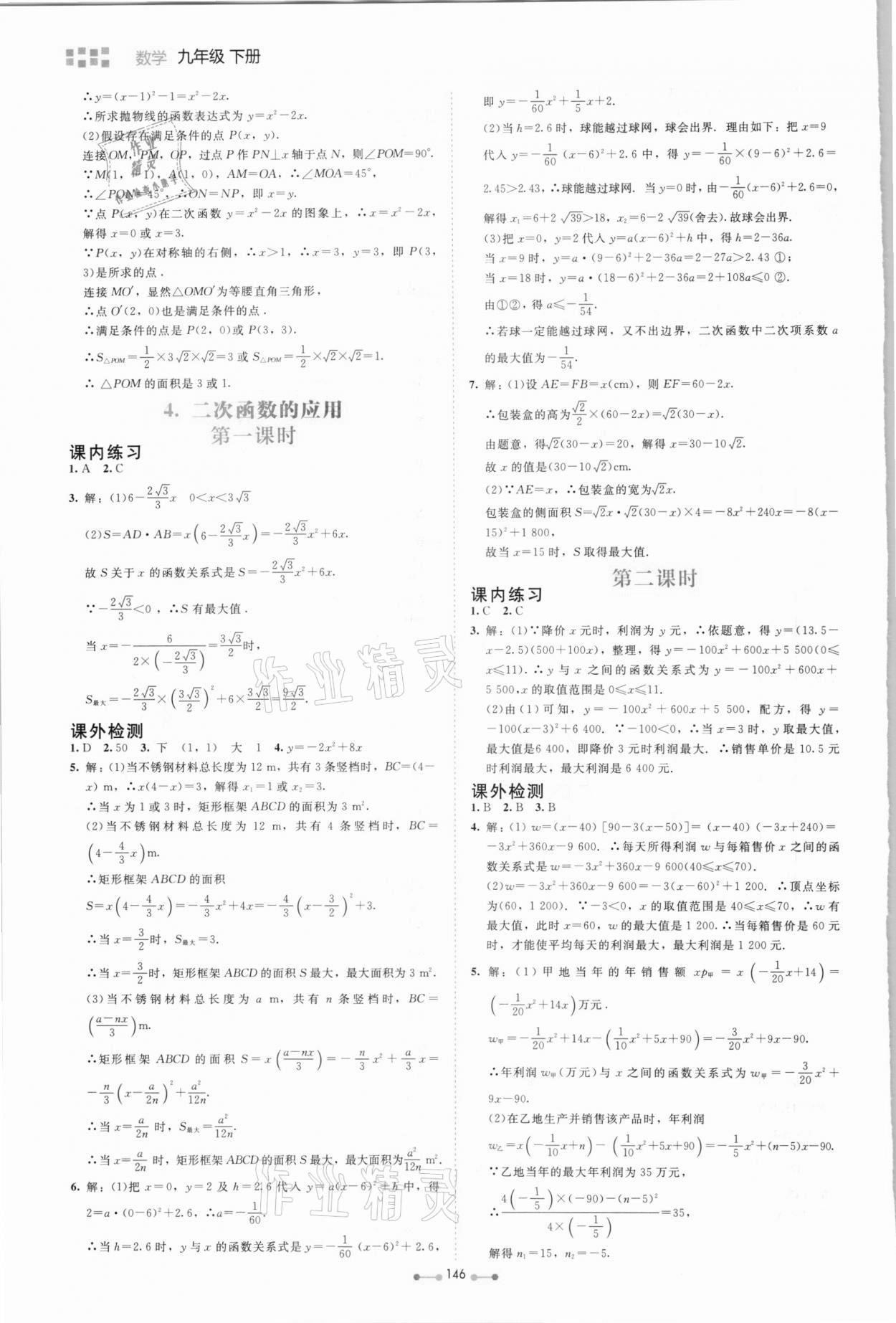 2021年伴你学九年级数学下册北师大版北京师范大学出版社 第7页