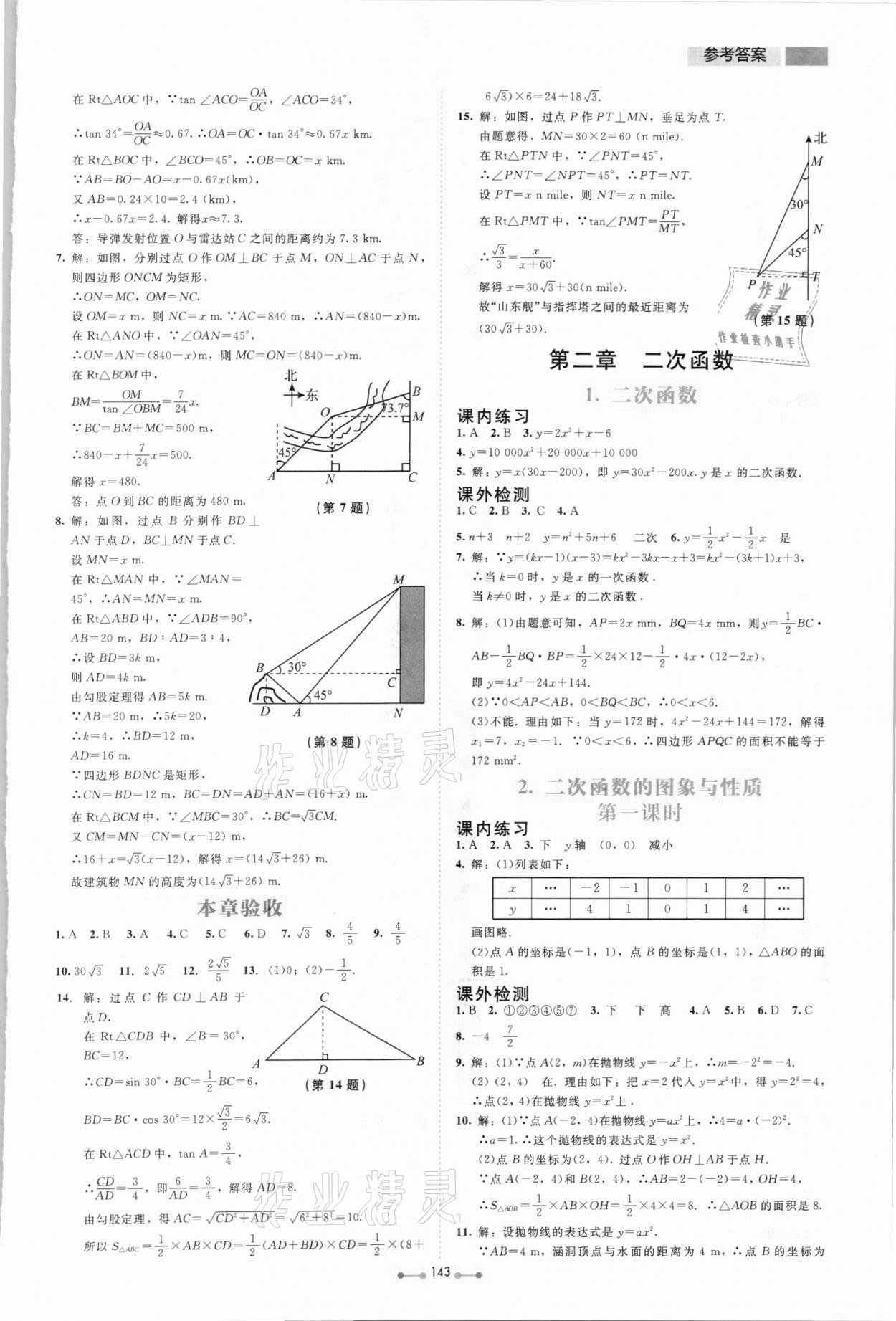 2021年伴你学九年级数学下册北师大版北京师范大学出版社 第4页
