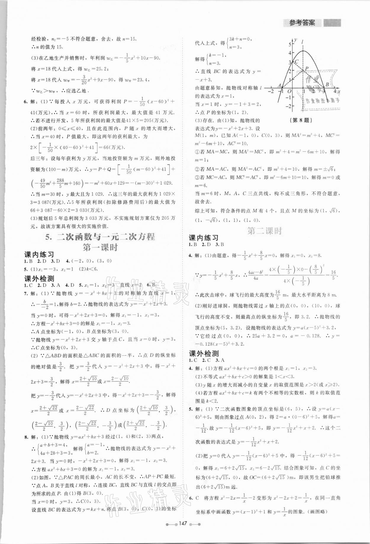 2021年伴你学九年级数学下册北师大版北京师范大学出版社 第8页