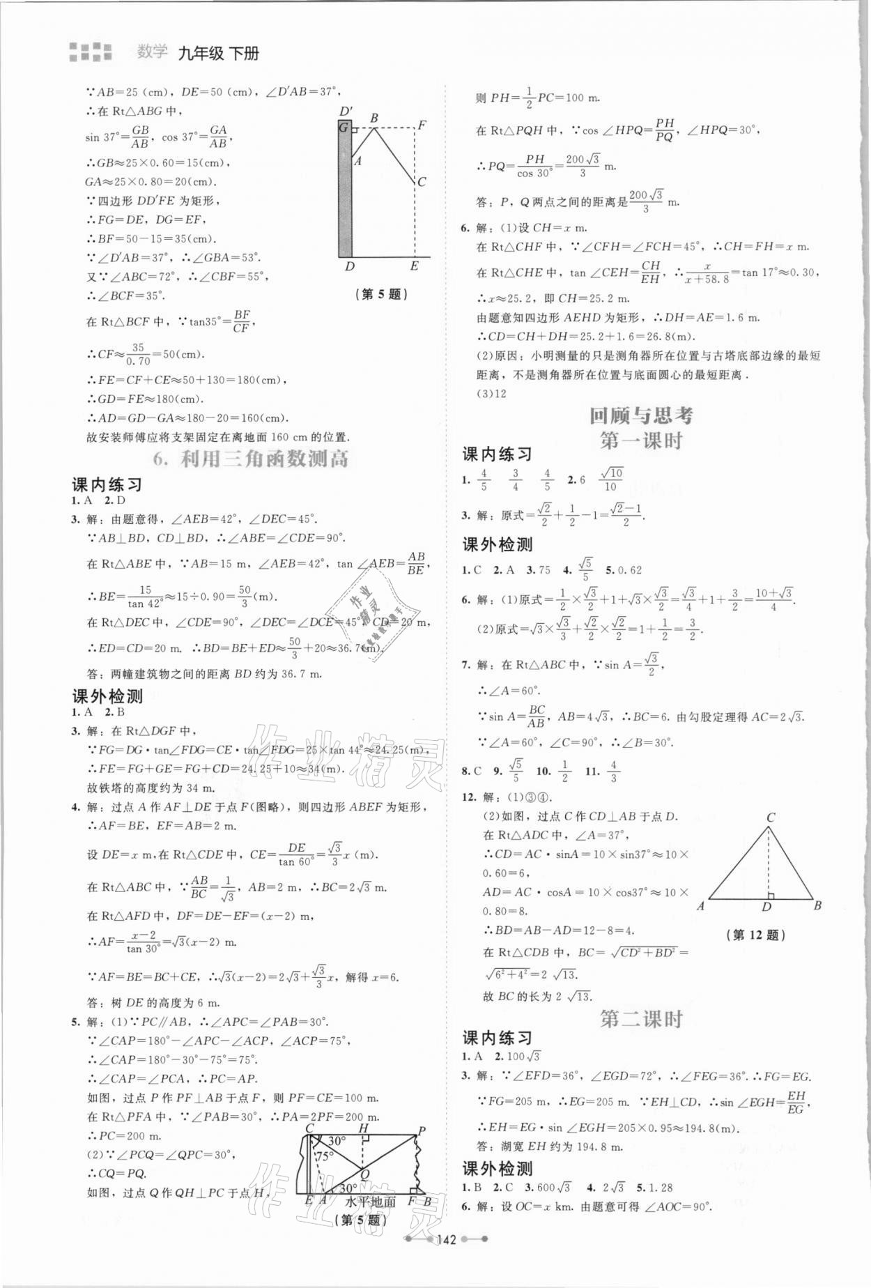 2021年伴你學(xué)九年級數(shù)學(xué)下冊北師大版北京師范大學(xué)出版社 第3頁