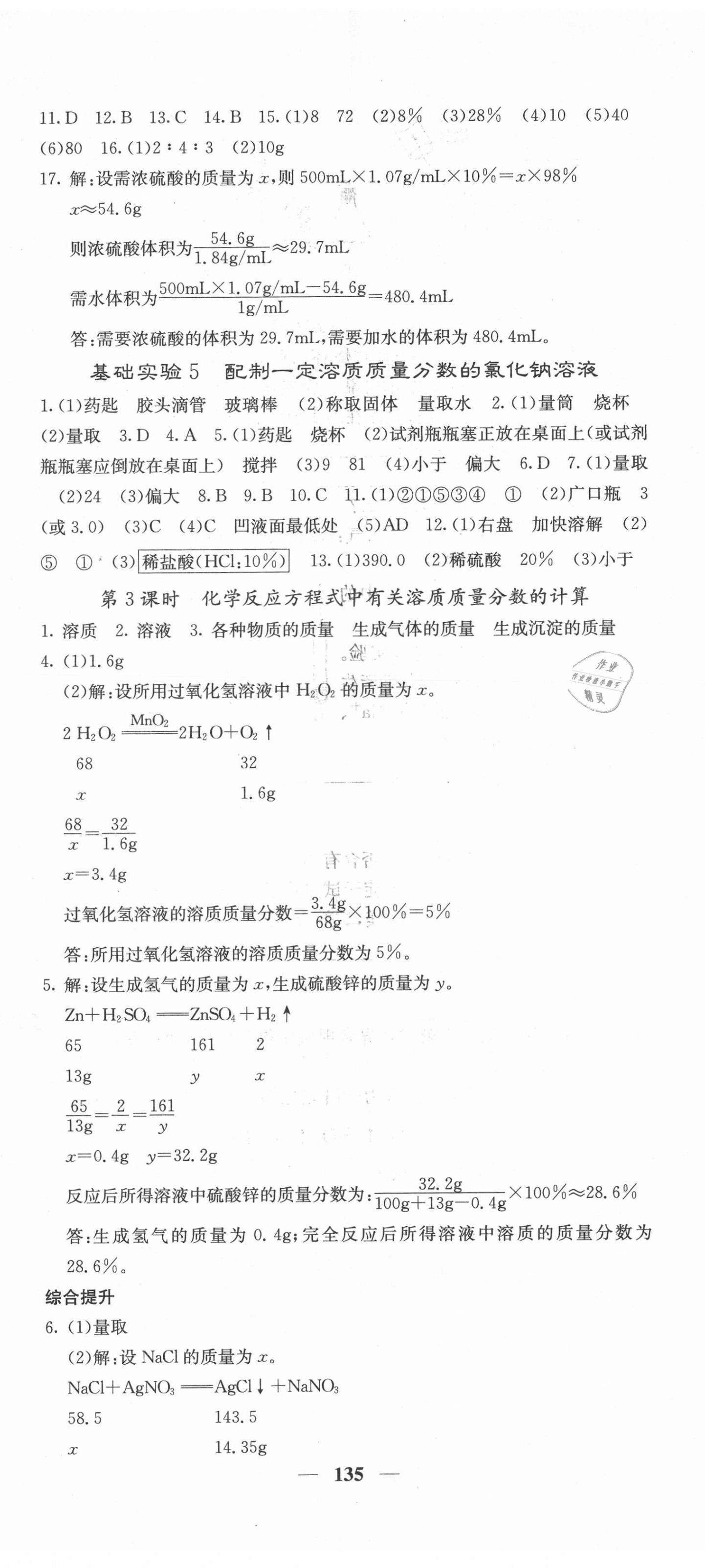 2021年课堂点睛九年级化学下册沪教版 第2页