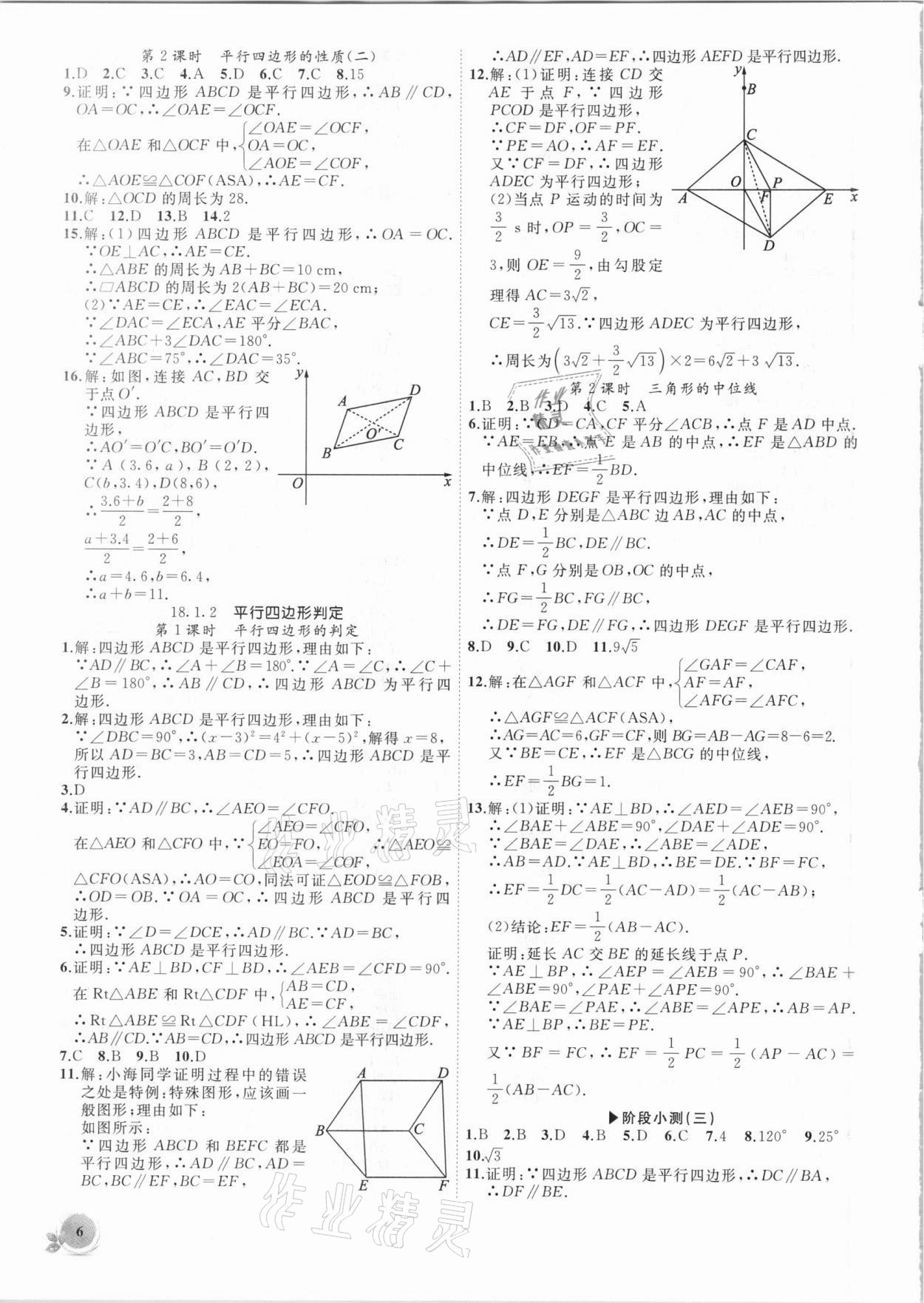 2021年创新课堂创新作业本八年级数学下册人教版 第6页