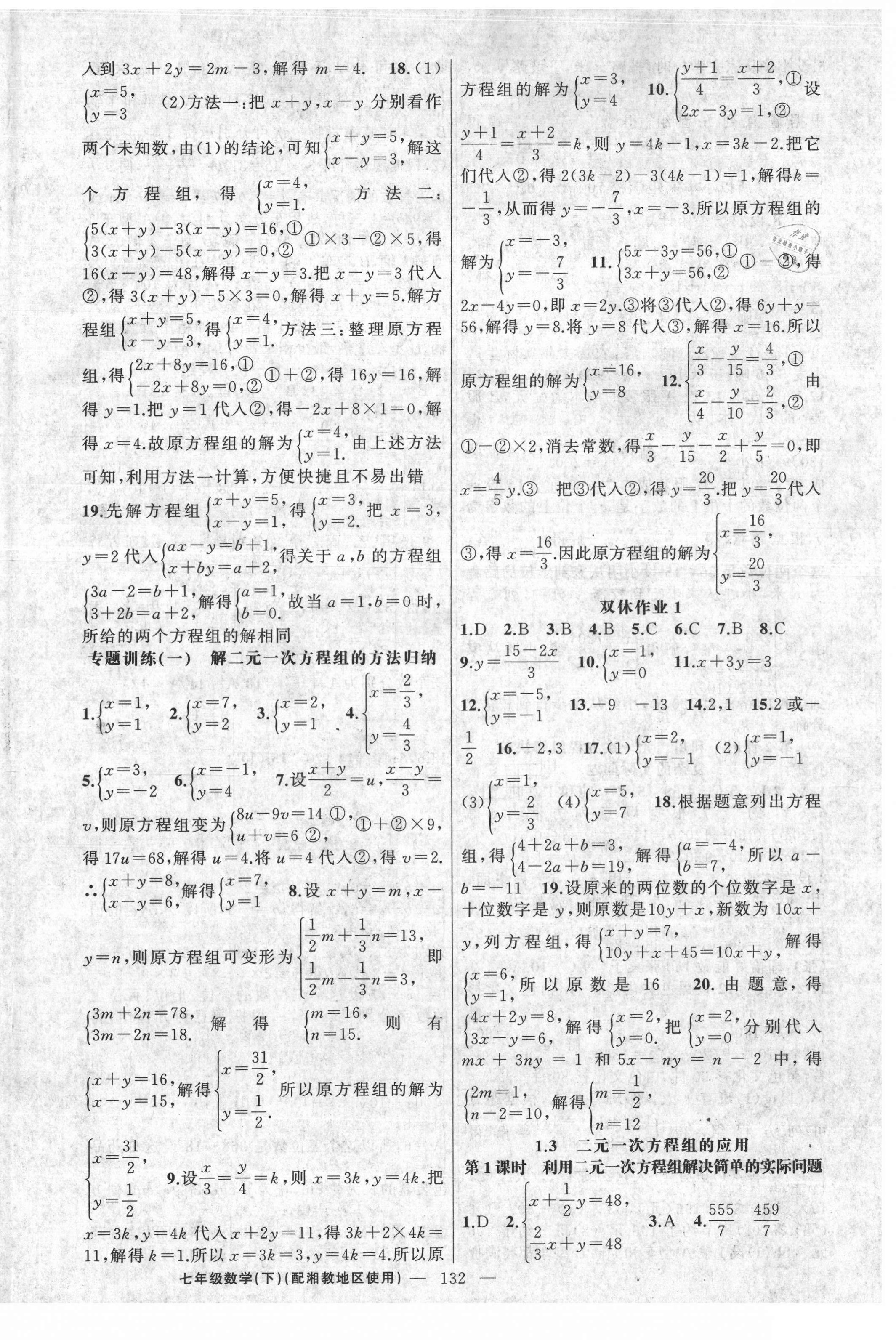 2021年黃岡100分闖關七年級數學下冊湘教版 第2頁