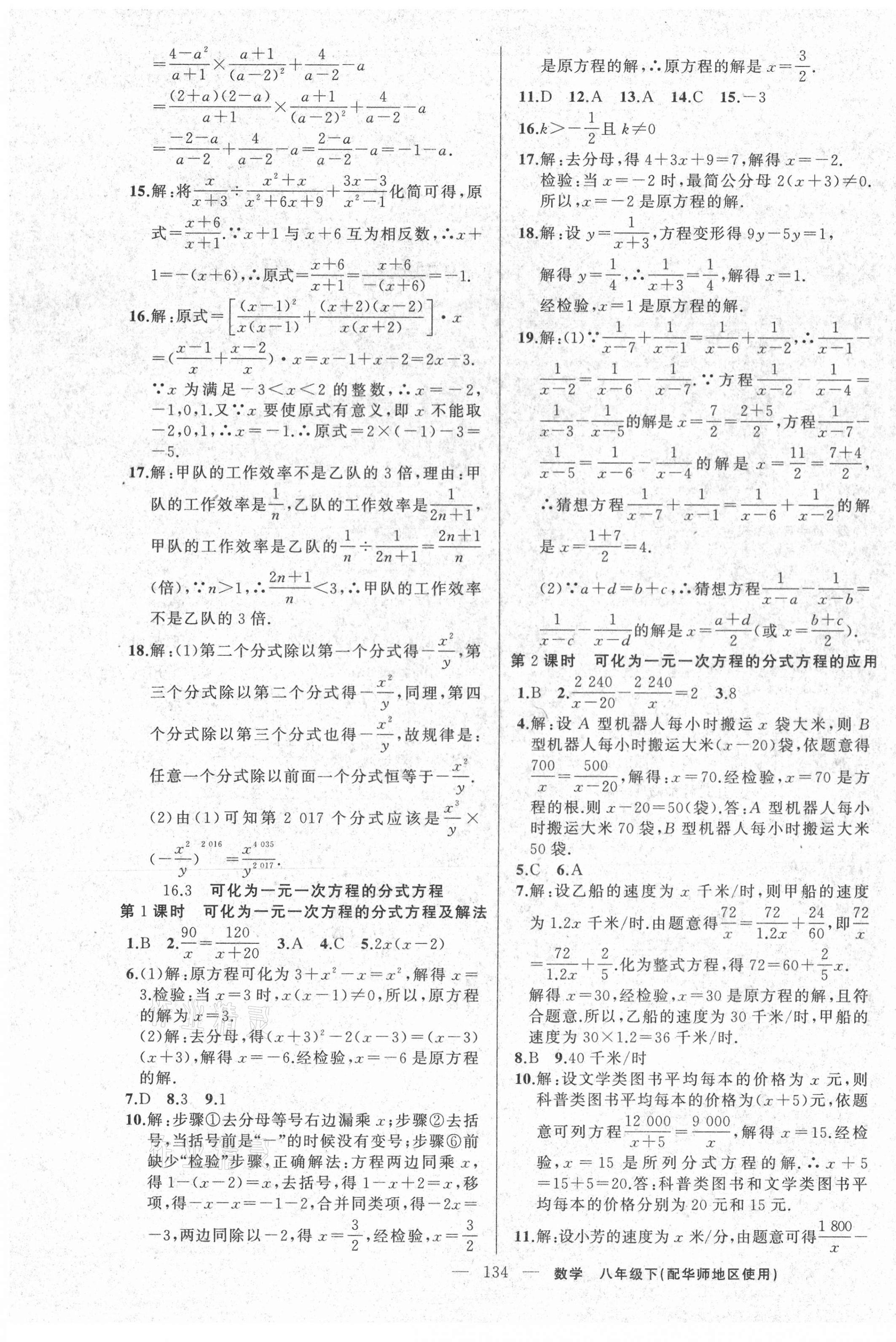 2021年黃岡100分闖關(guān)八年級數(shù)學(xué)下冊華師大版 第3頁