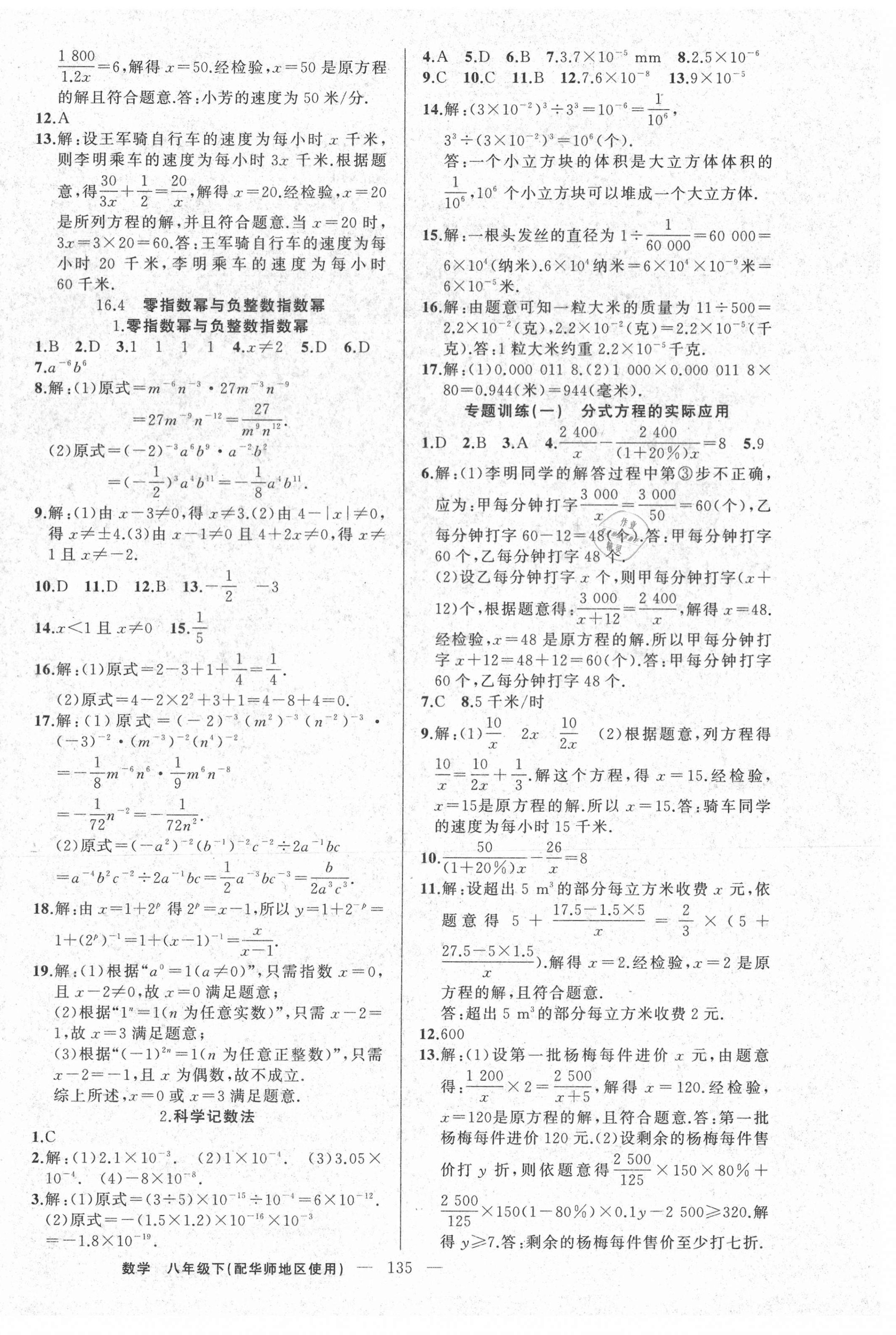 2021年黄冈100分闯关八年级数学下册华师大版 第4页
