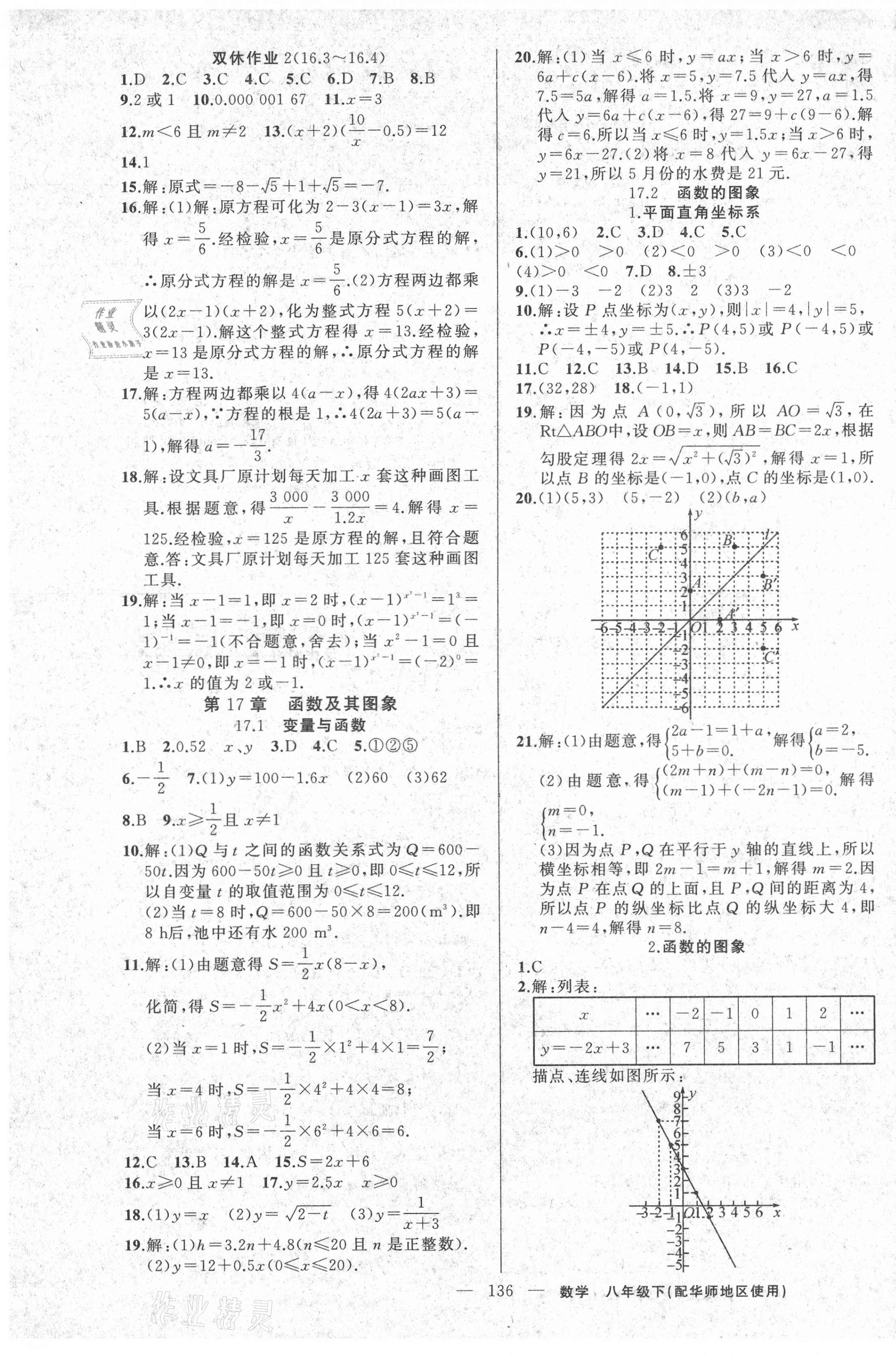 2021年黄冈100分闯关八年级数学下册华师大版 第5页