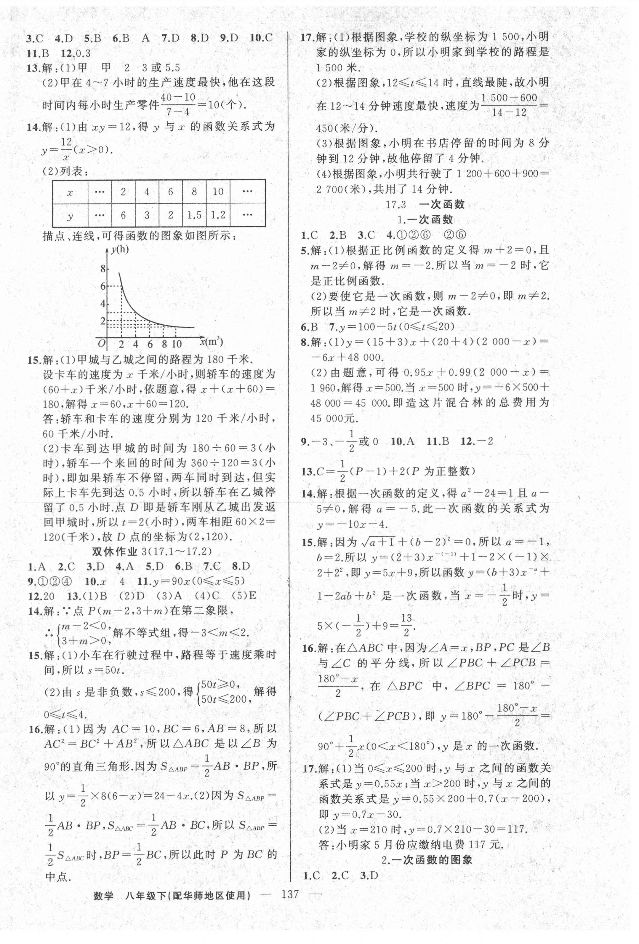 2021年黄冈100分闯关八年级数学下册华师大版 第6页