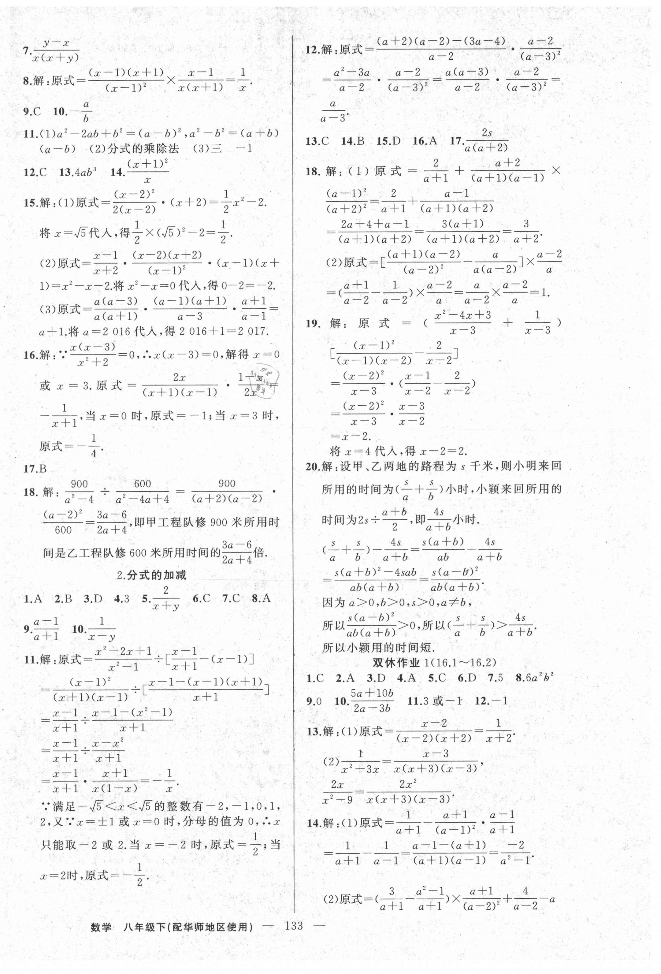 2021年黄冈100分闯关八年级数学下册华师大版 第2页