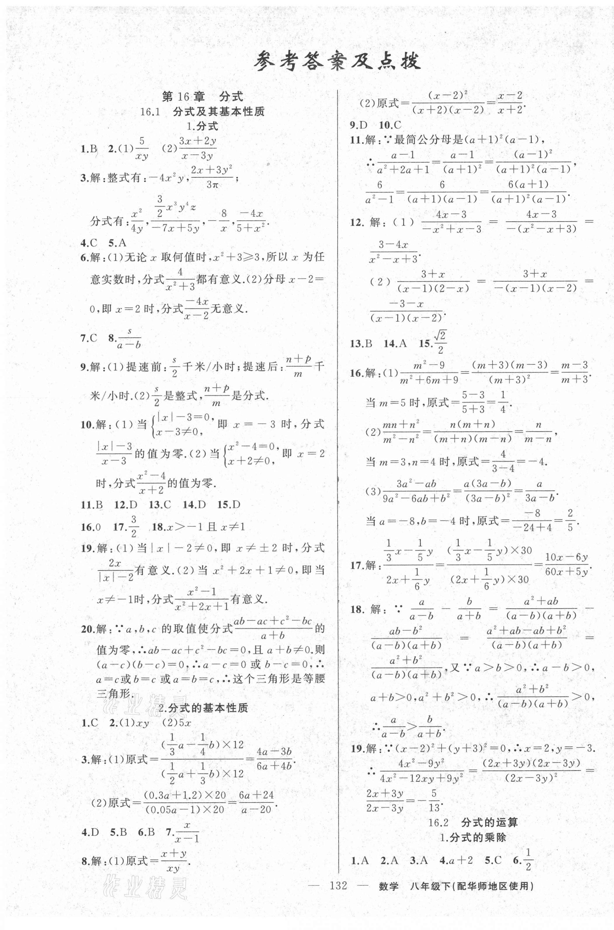 2021年黄冈100分闯关八年级数学下册华师大版 第1页