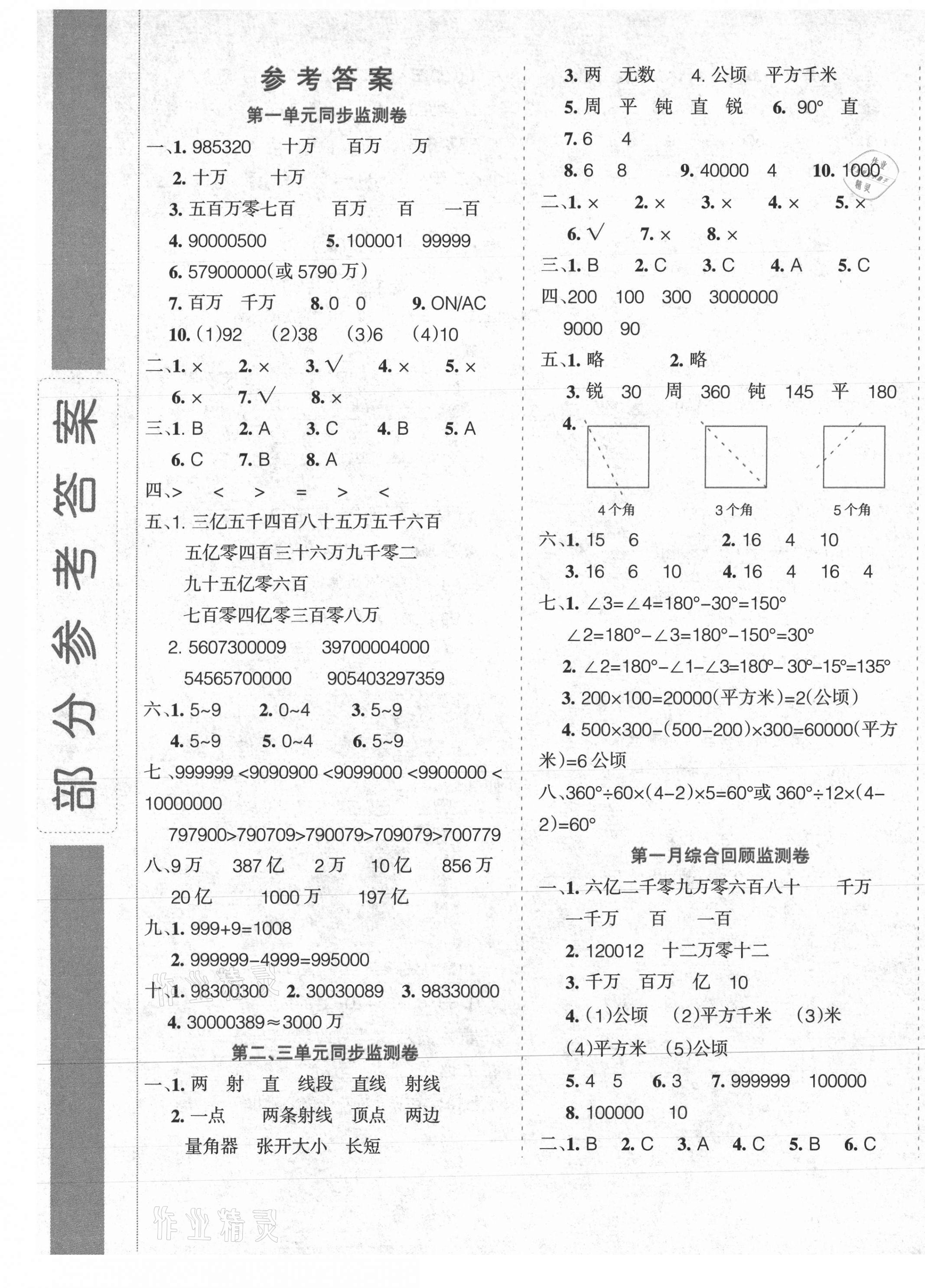 2020年99加1领先期末特训卷四年级数学上册人教版答案—青夏教育