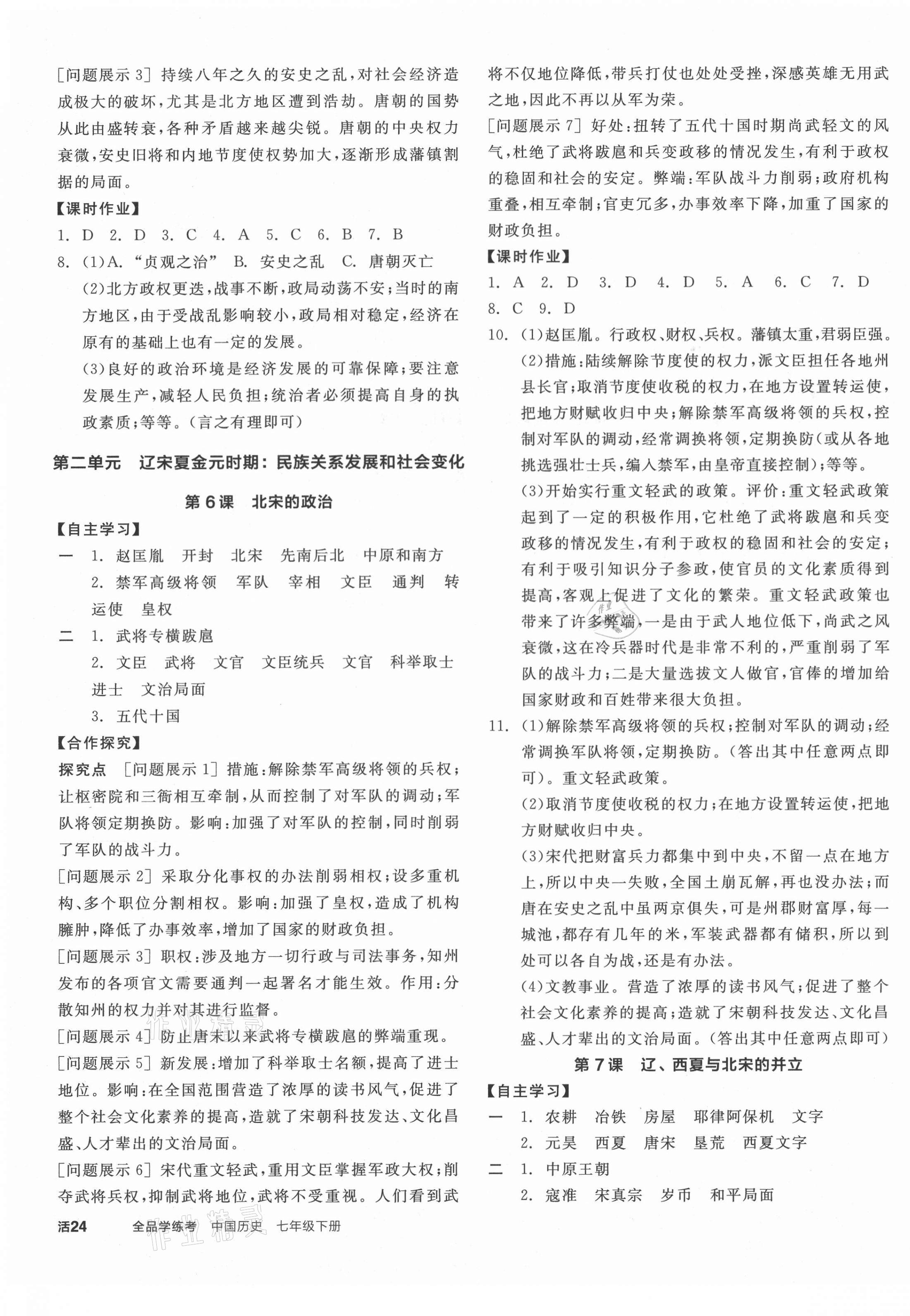 2021年全品学练考中国历史七年级下册人教版江西专版 第3页