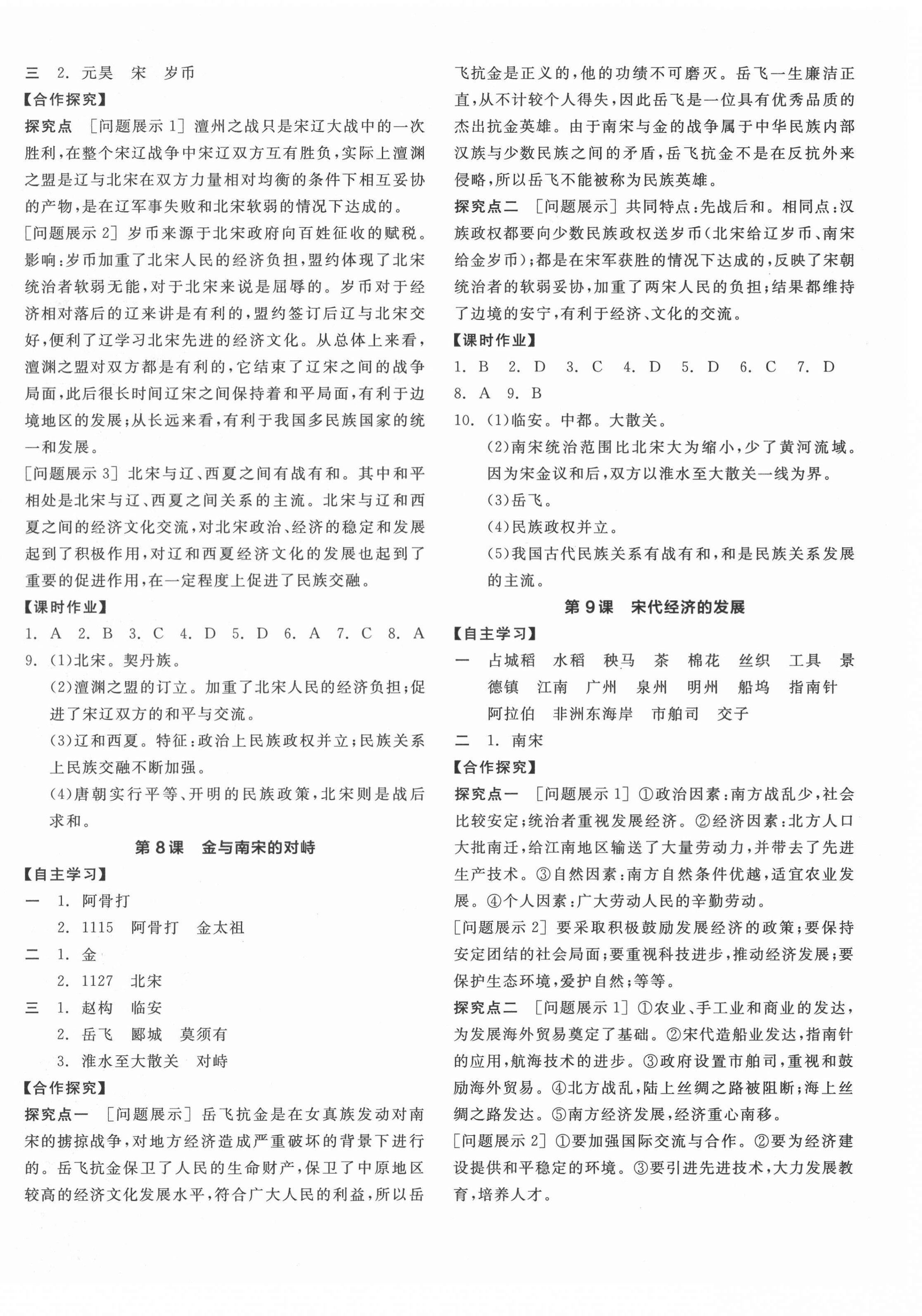 2021年全品学练考中国历史七年级下册人教版江西专版 第4页