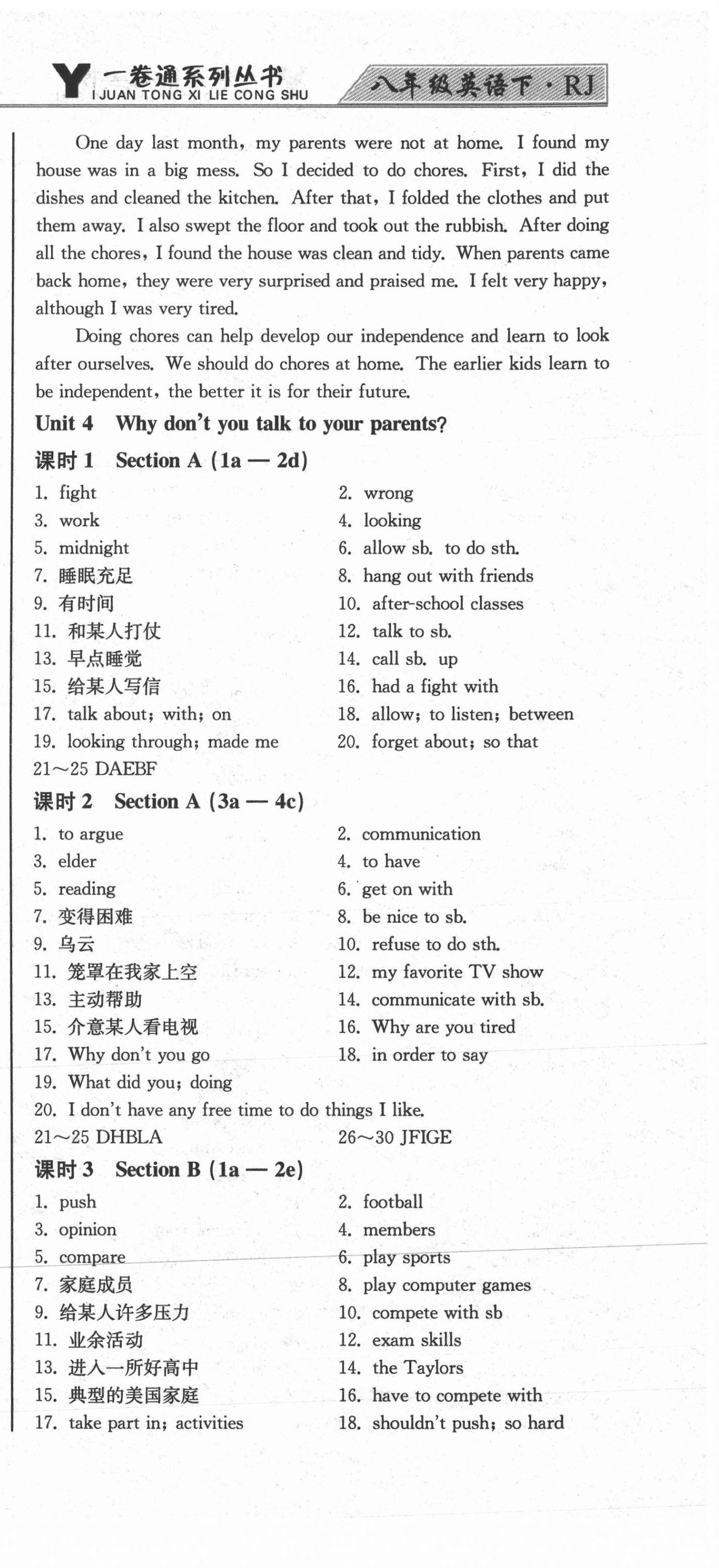 2021年同步优化测试卷一卷通八年级英语下册人教版 第9页