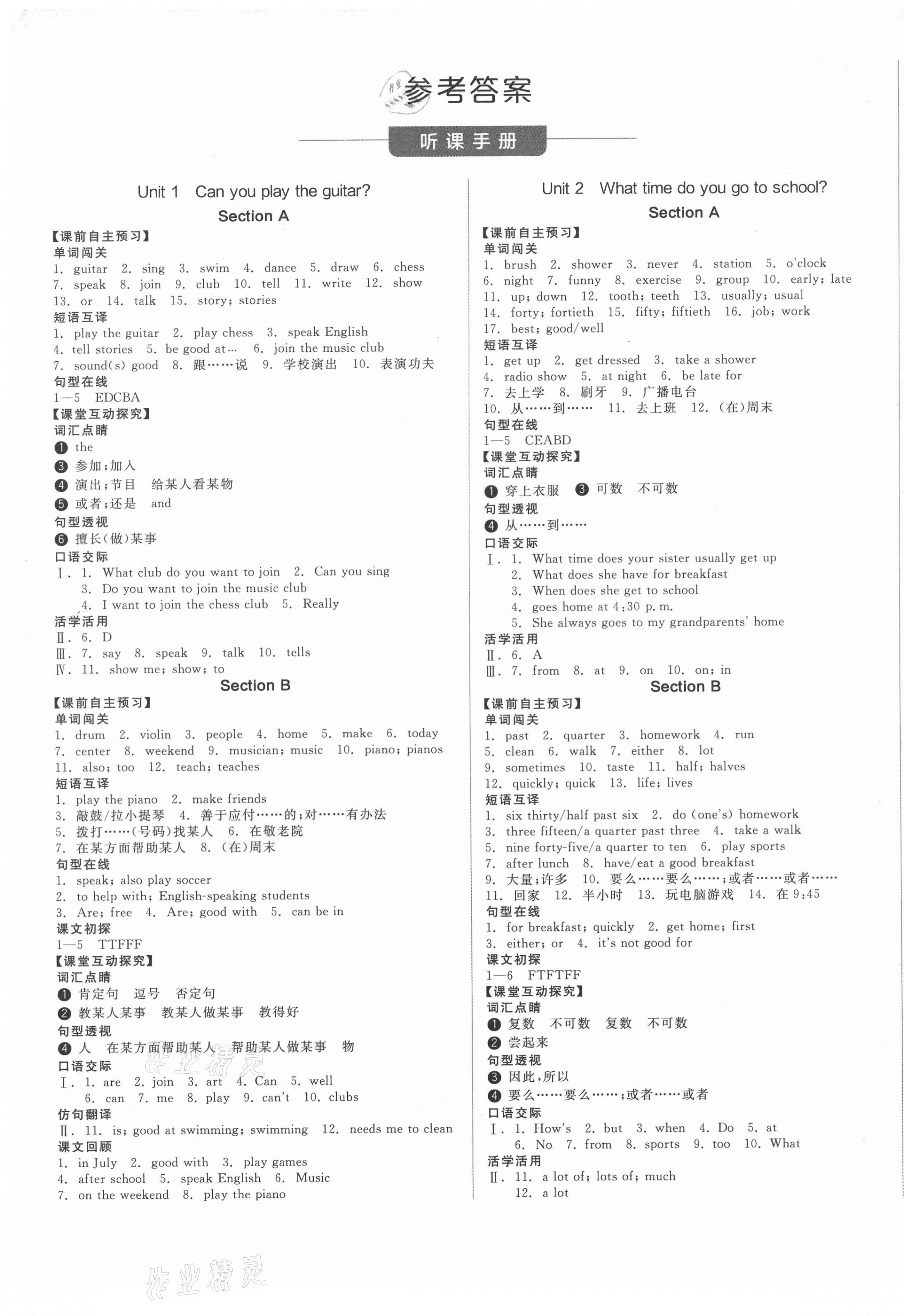 2021年全品學(xué)練考英語七年級下冊人教版江西專版 第1頁