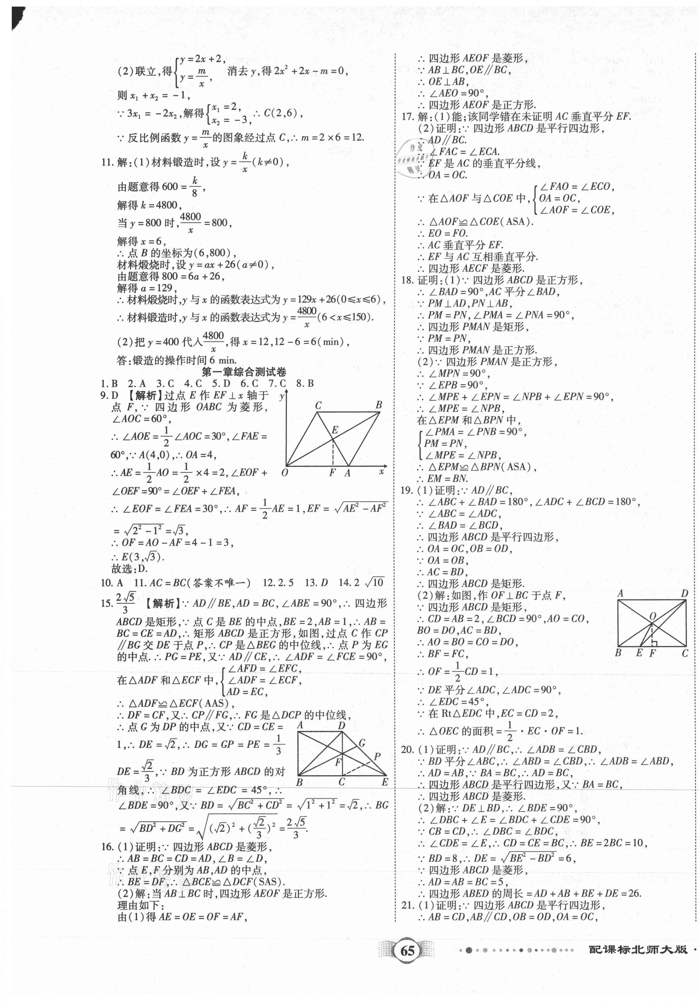 2020年全程优选卷九年级数学上册北师大版 第5页