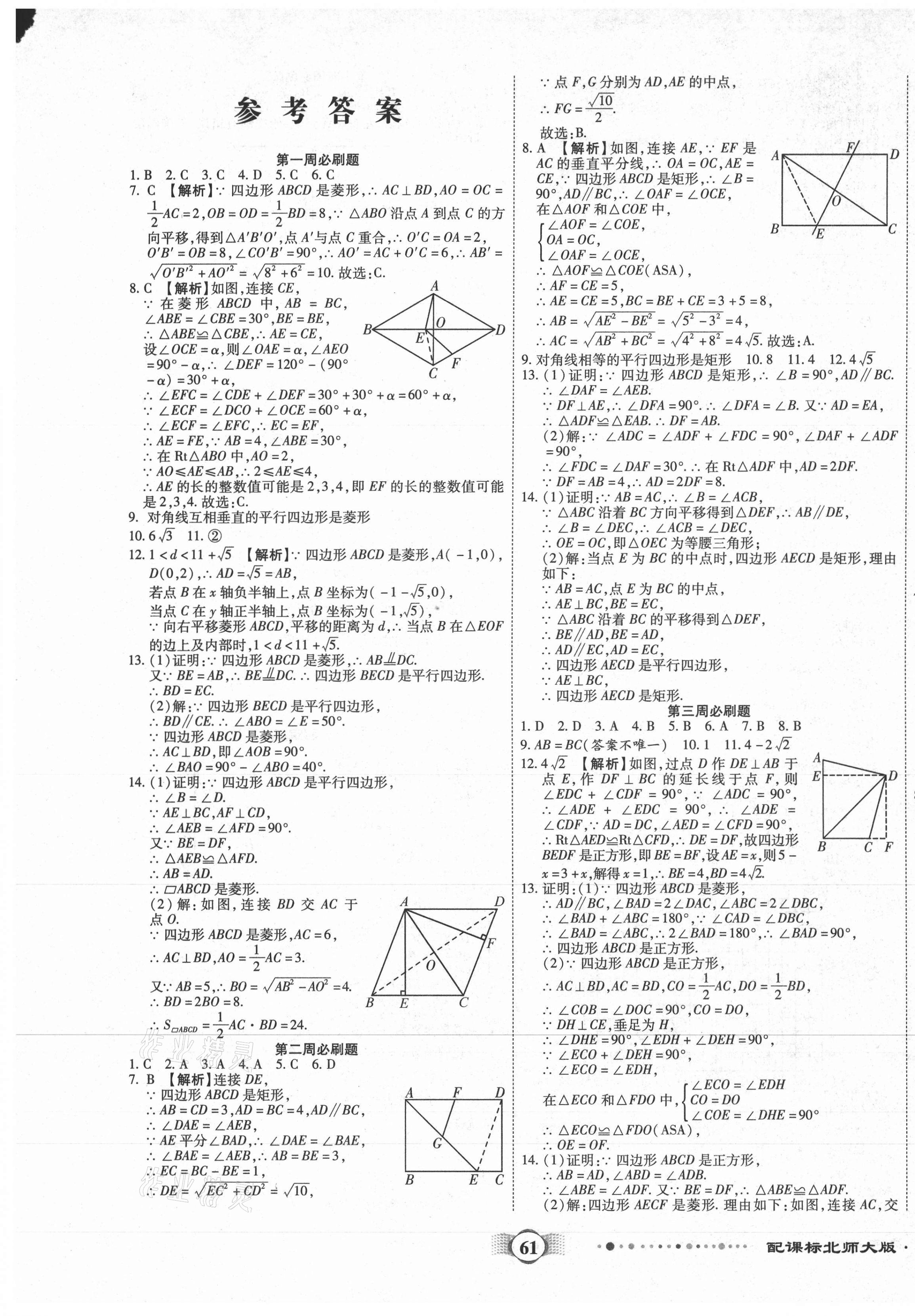 2020年全程优选卷九年级数学上册北师大版 第1页