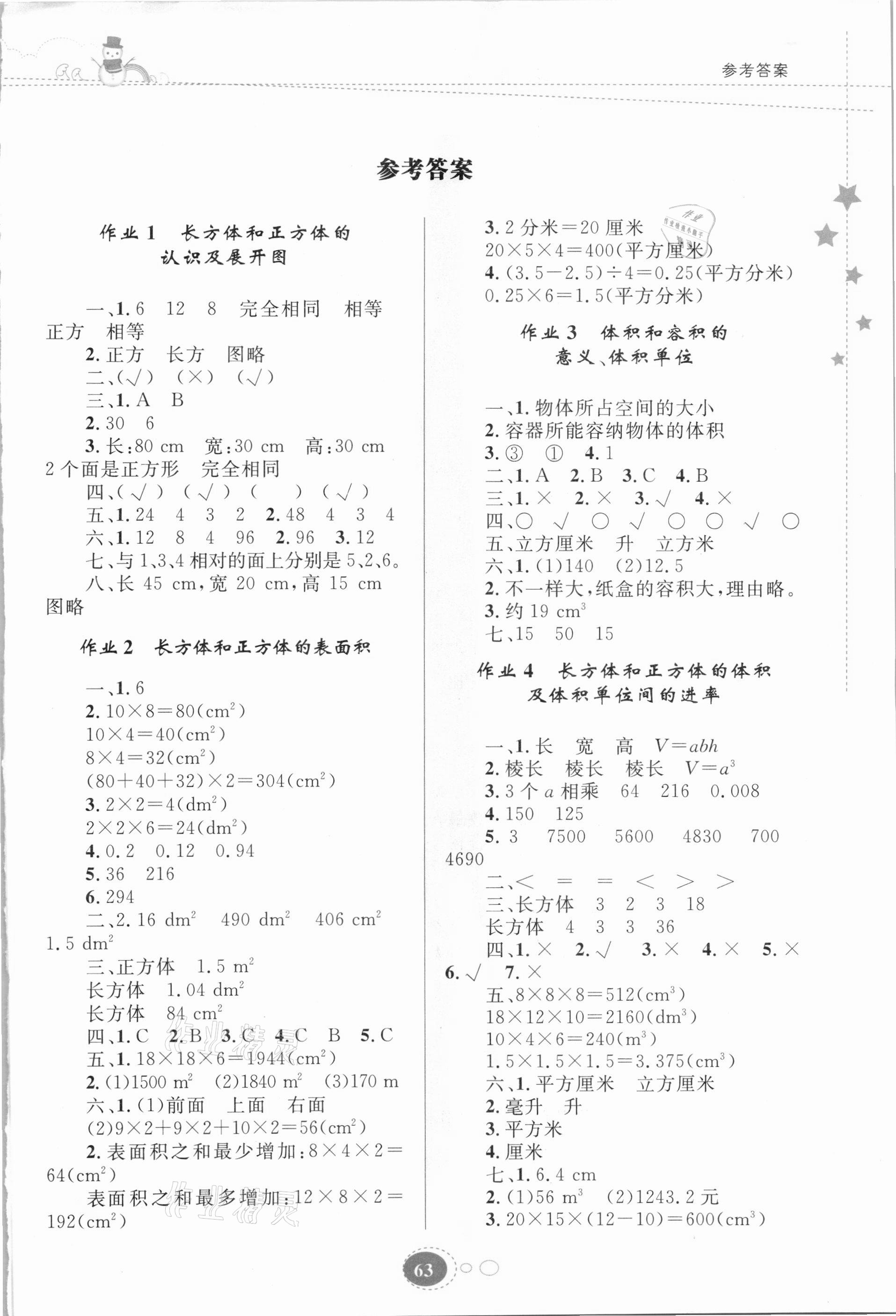 2021年寒假作业六年级数学苏教版贵州人民出版社 第1页