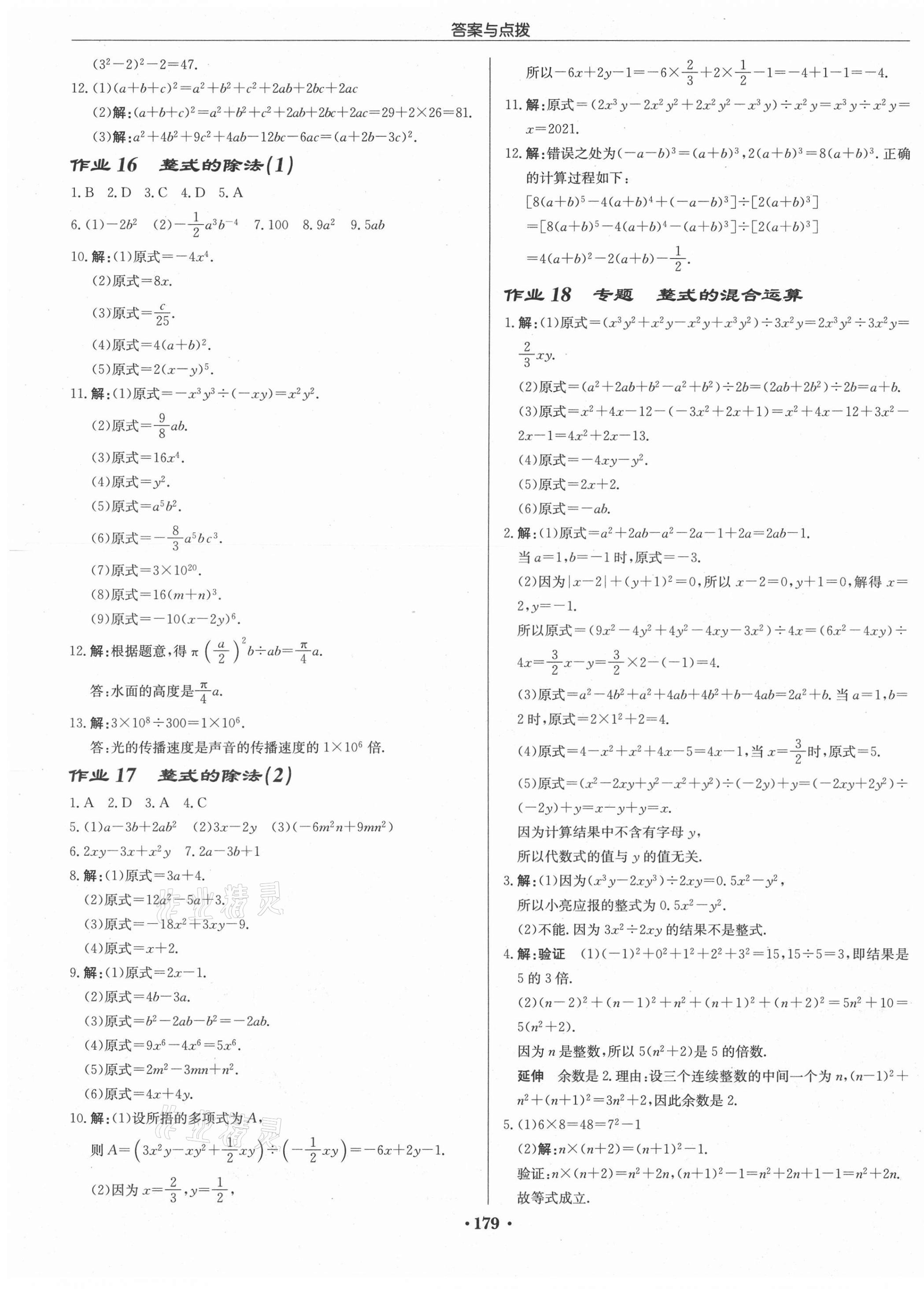 2021年啟東中學(xué)作業(yè)本七年級(jí)數(shù)學(xué)下冊(cè)北師大版 第5頁