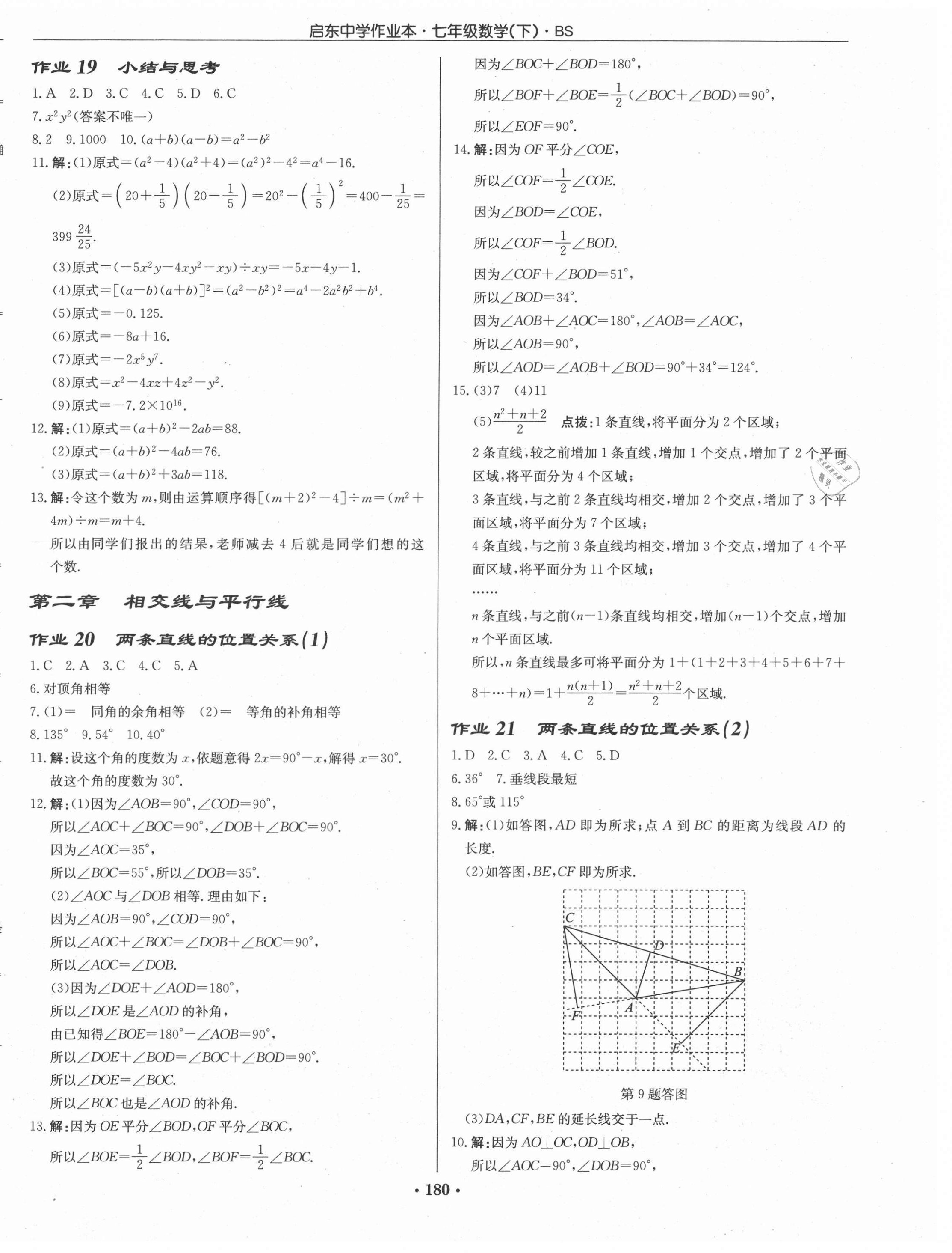 2021年启东中学作业本七年级数学下册北师大版 第6页