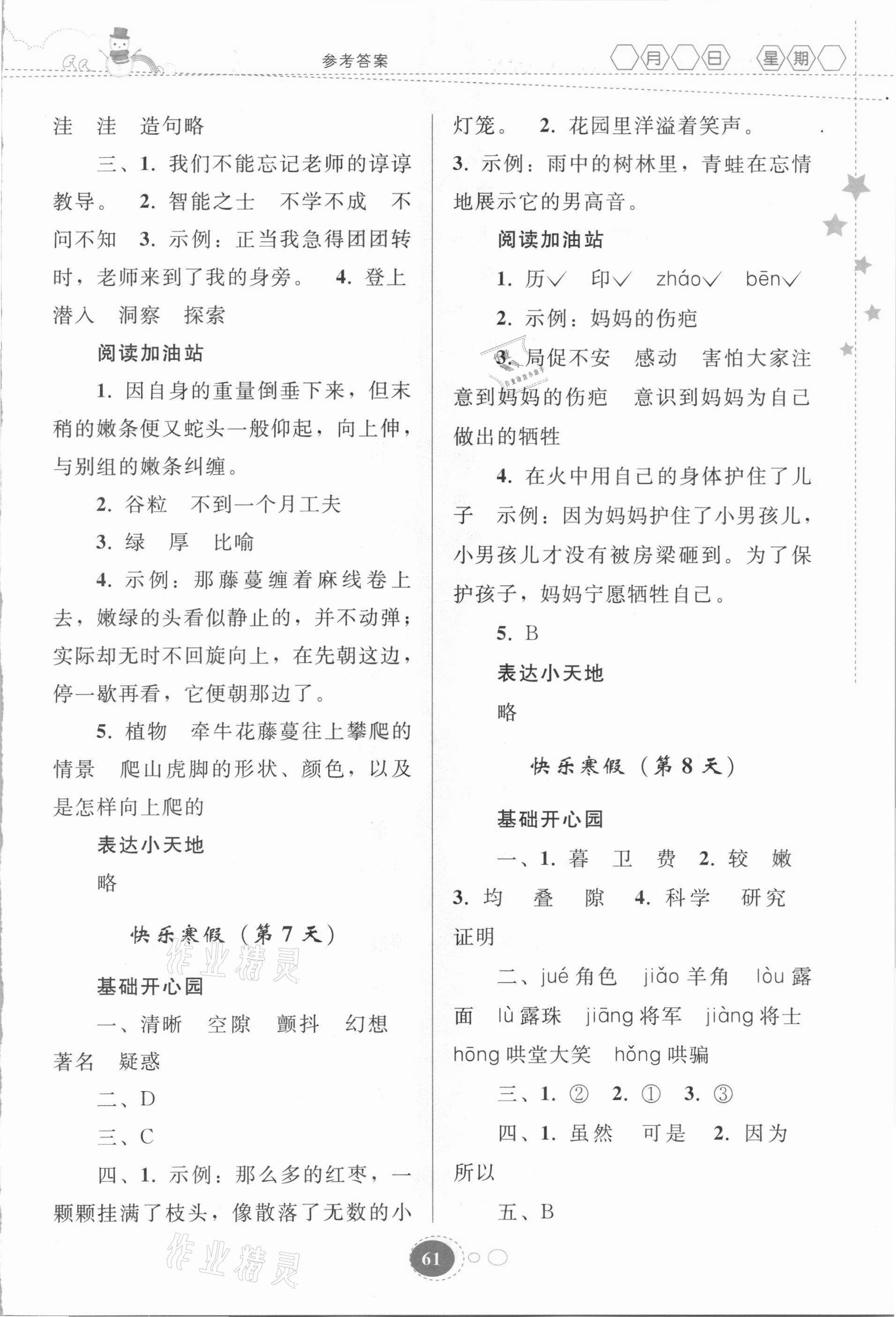 2021年寒假作业四年级语文人教版贵州人民出版社 第3页