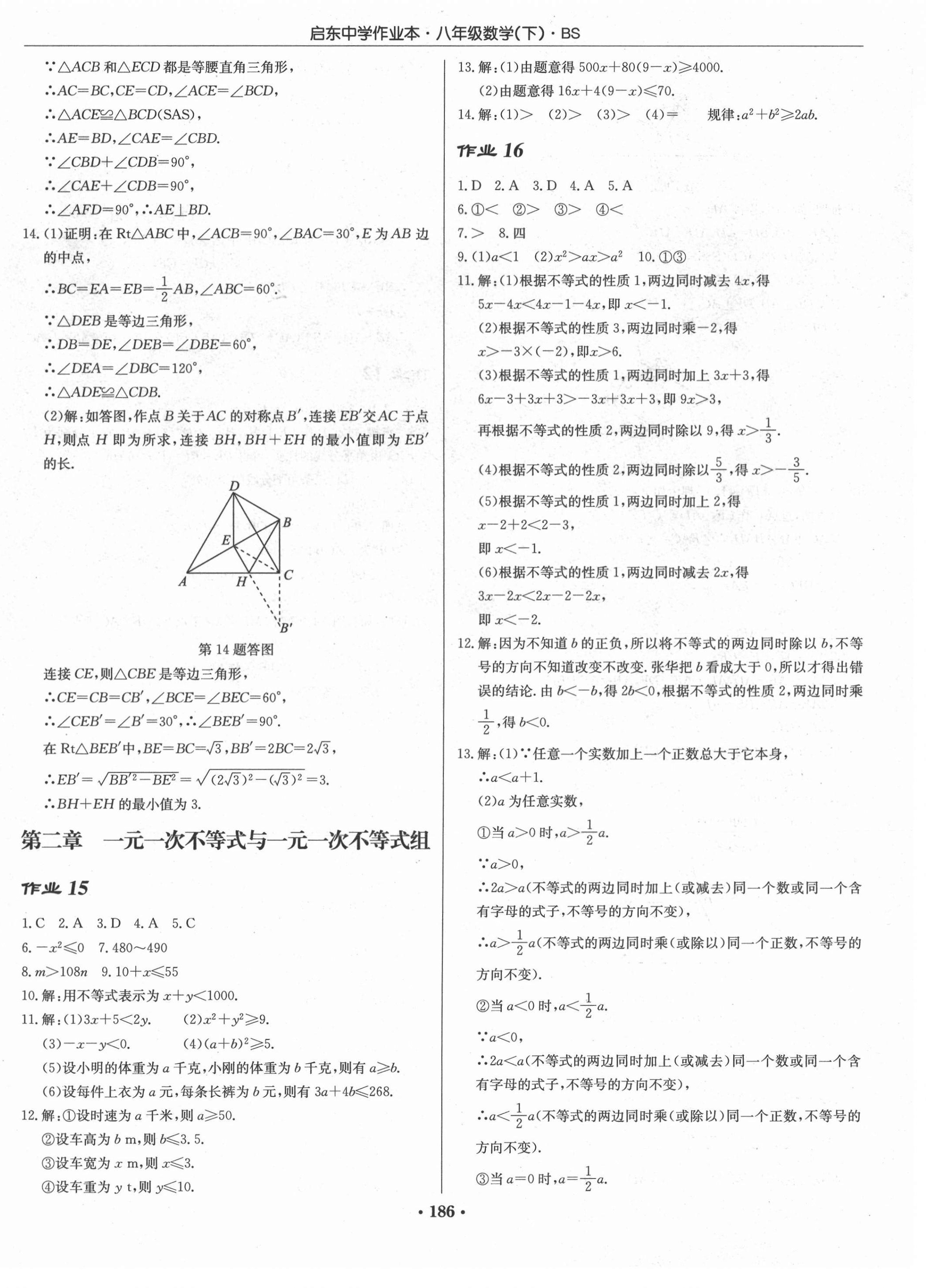 2021年启东中学作业本八年级数学下册北师大版 第12页