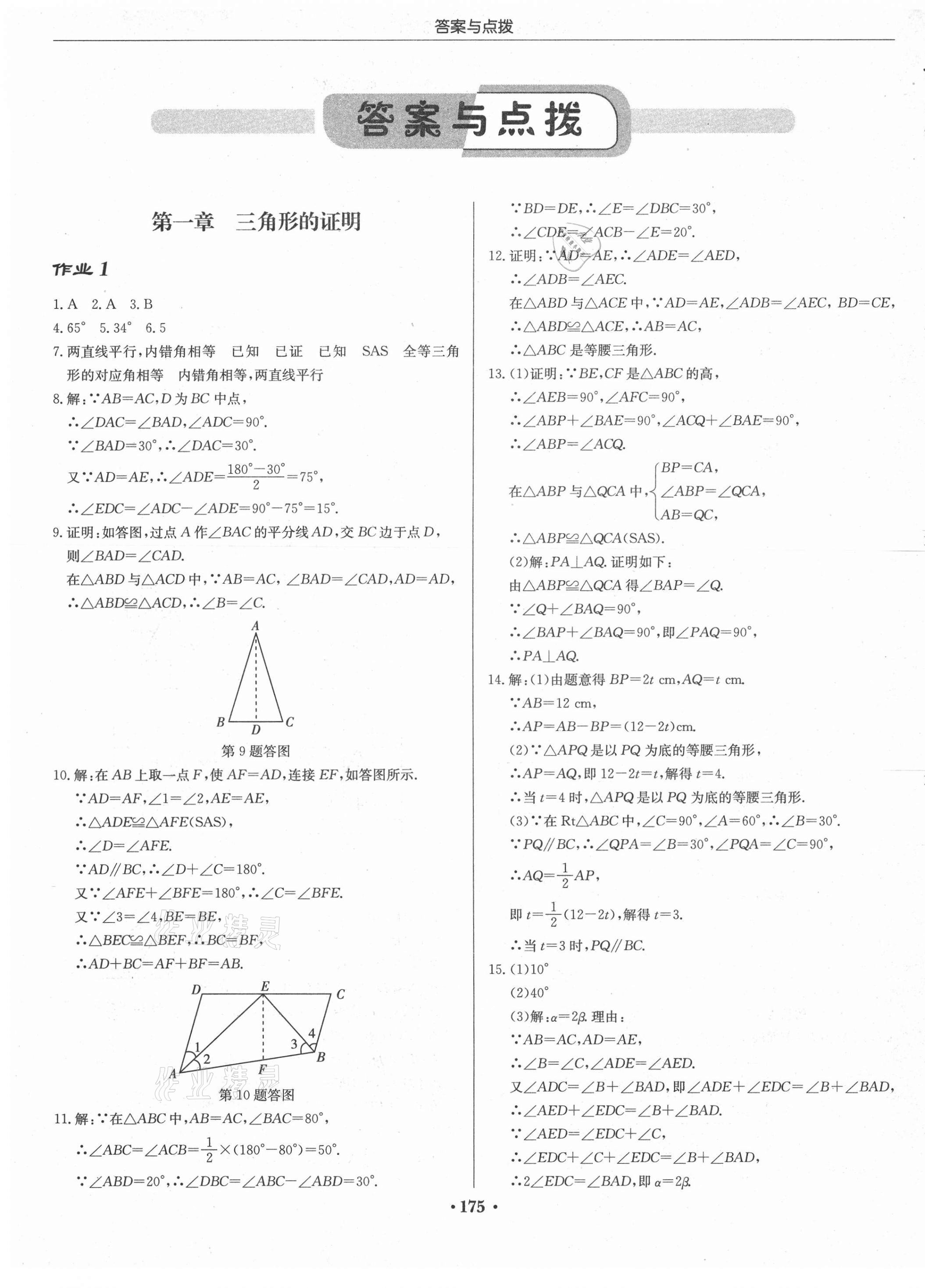 2021年启东中学作业本八年级数学下册北师大版 第1页