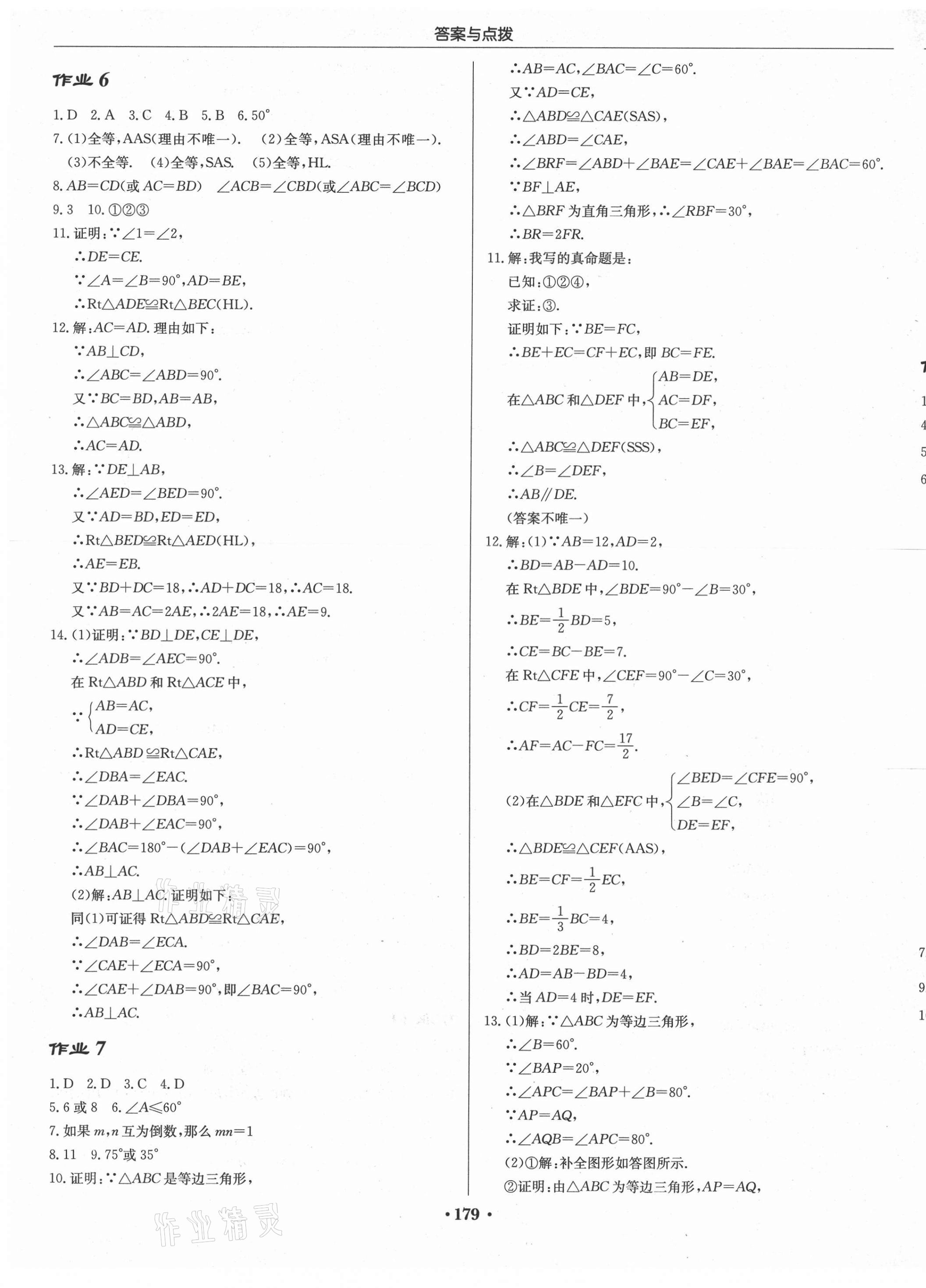 2021年啟東中學作業(yè)本八年級數(shù)學下冊北師大版 第5頁