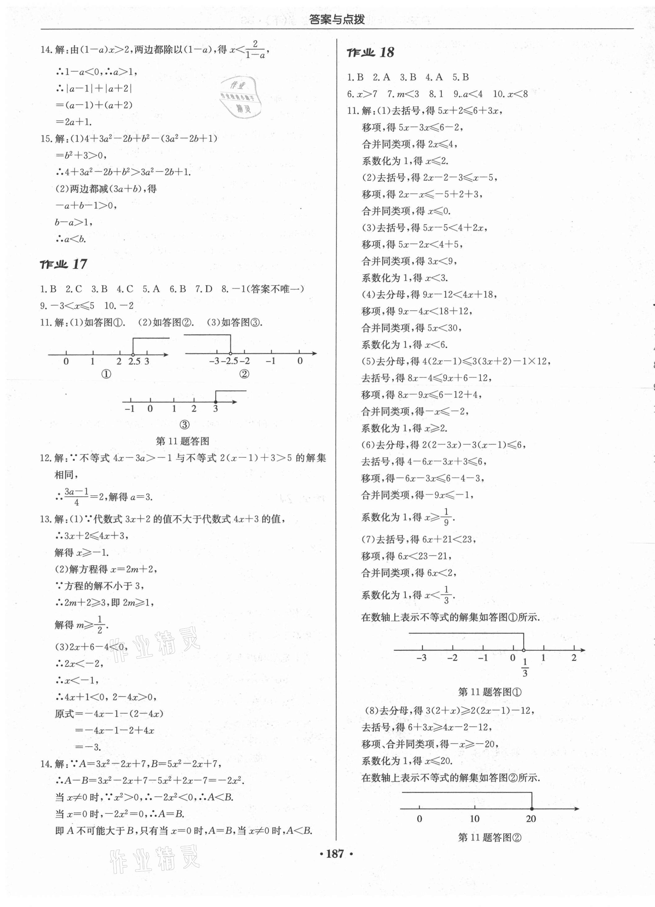 2021年启东中学作业本八年级数学下册北师大版 第13页