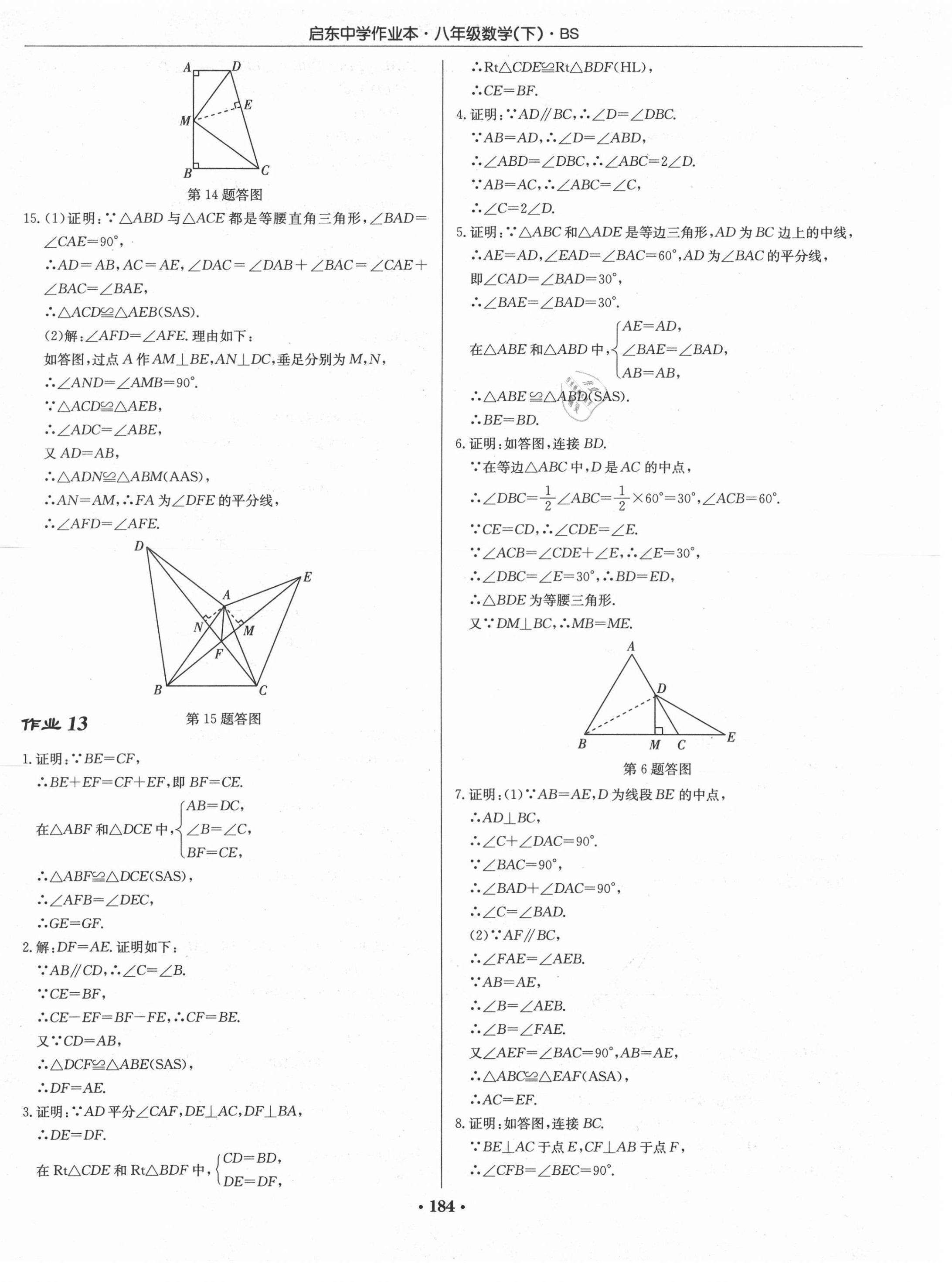 2021年启东中学作业本八年级数学下册北师大版 第10页