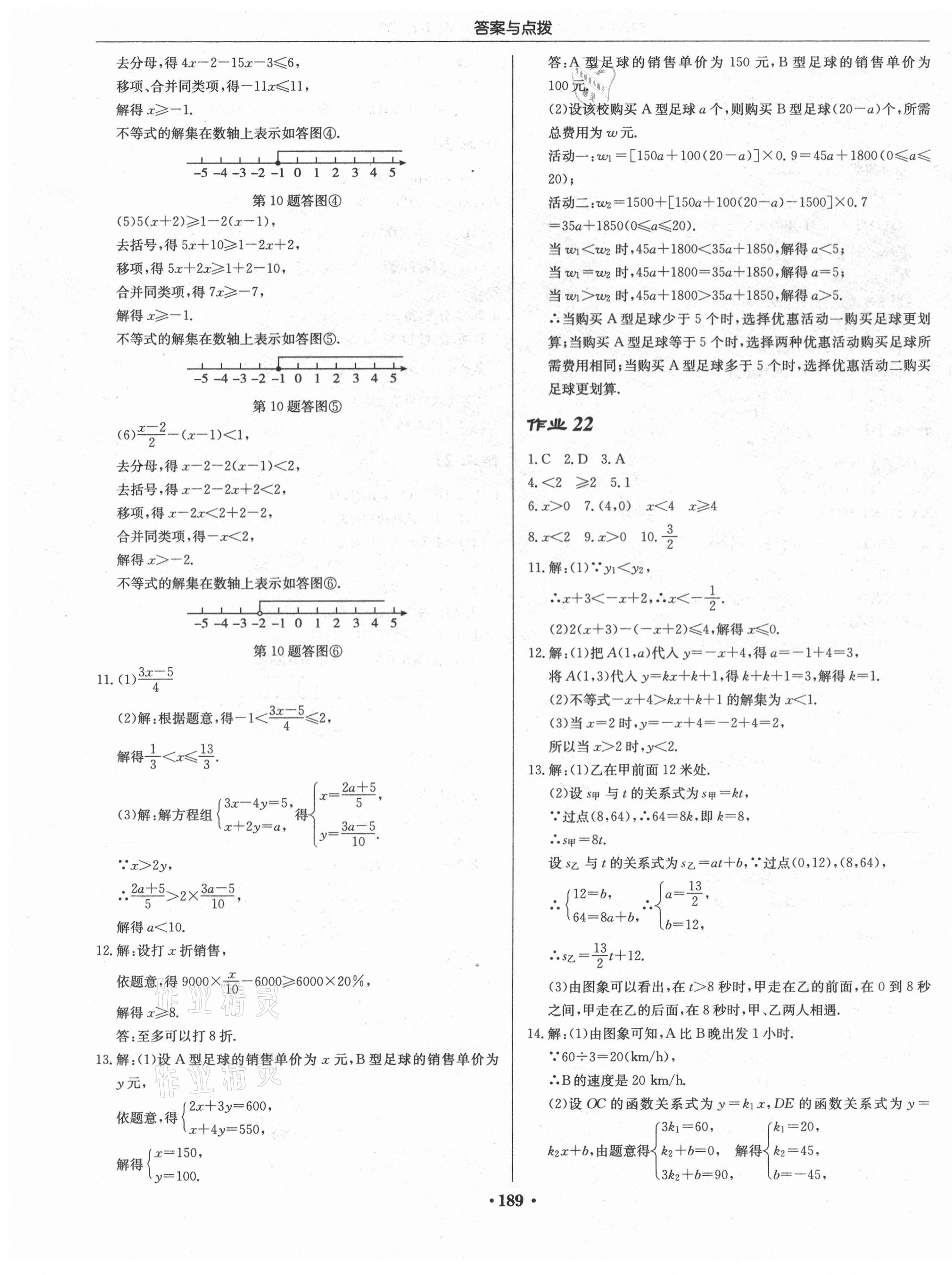 2021年启东中学作业本八年级数学下册北师大版 第15页