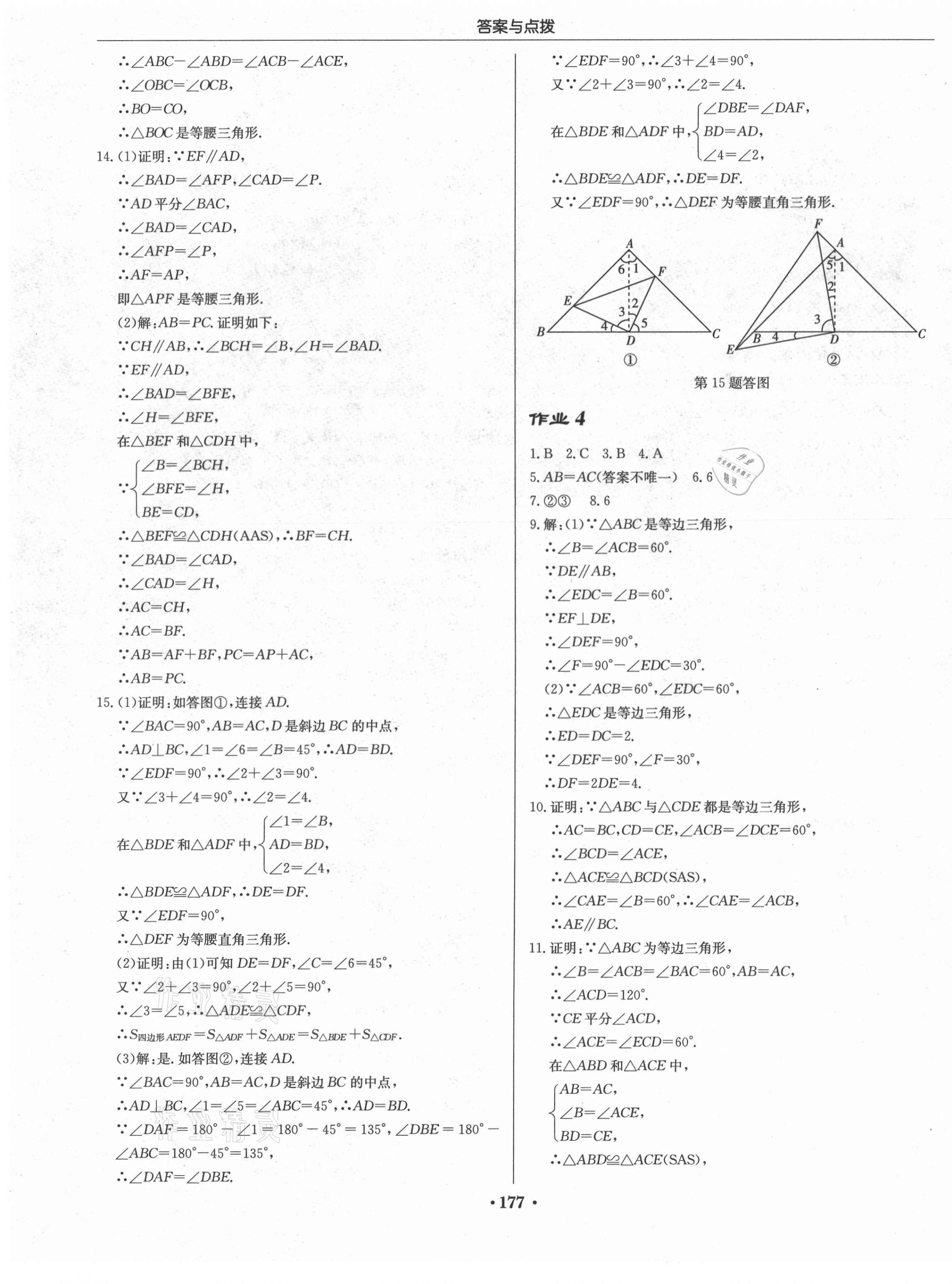 2021年启东中学作业本八年级数学下册北师大版 第3页