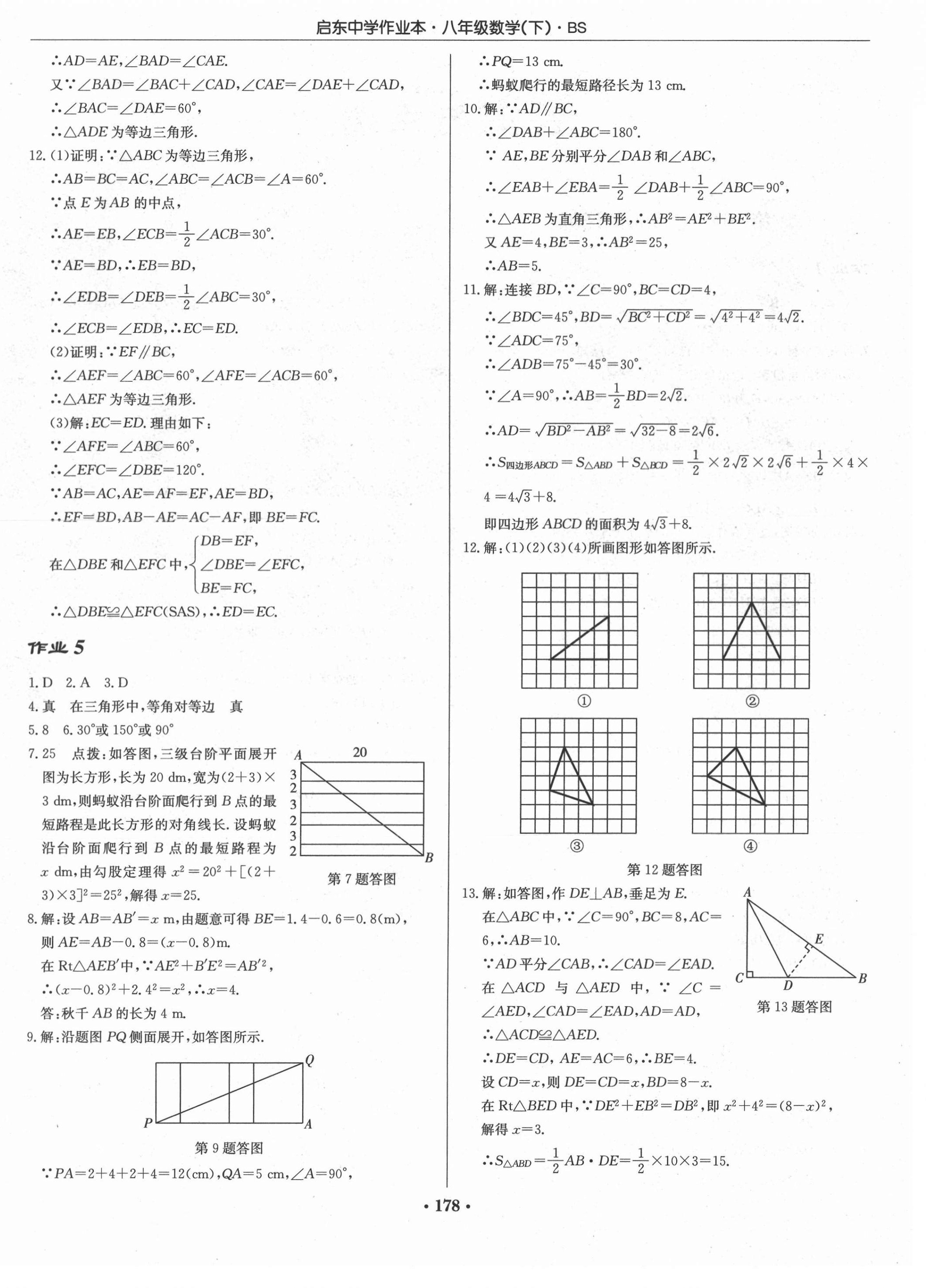 2021年启东中学作业本八年级数学下册北师大版 第4页