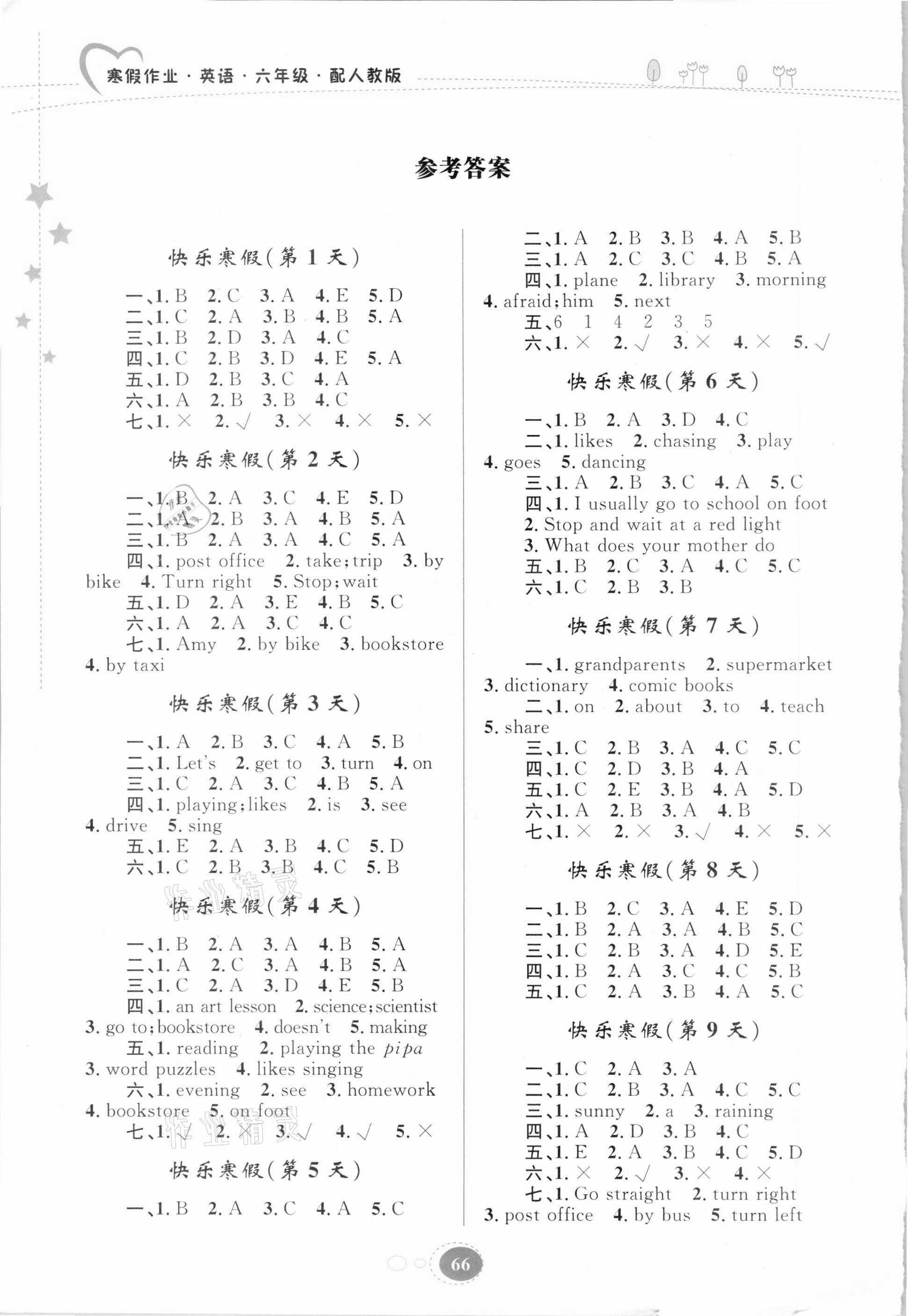 2021年寒假作业六年级英语人教版贵州人民出版社 第1页