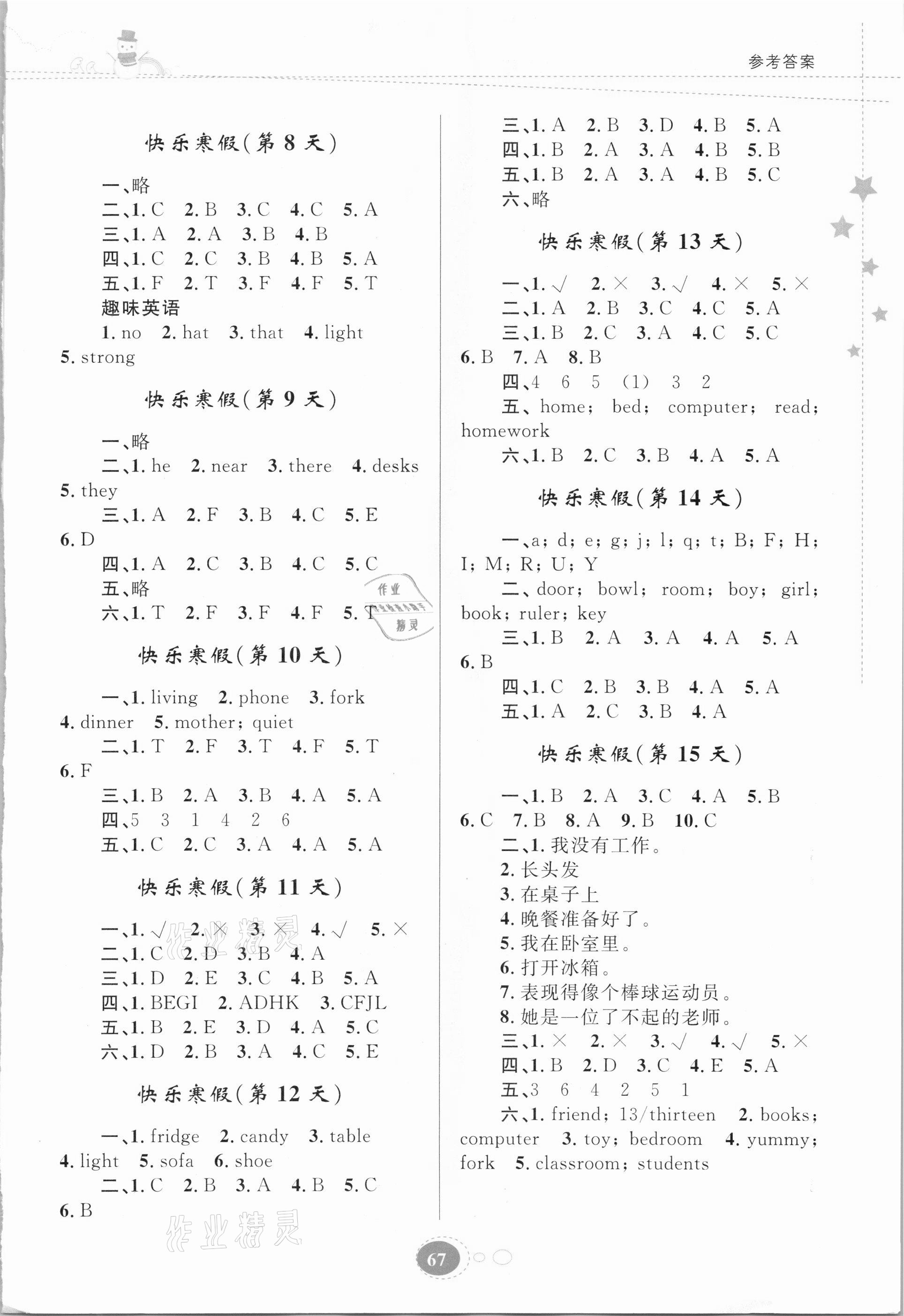 2021年寒假作業(yè)四年級(jí)英語人教版貴州人民出版社 第2頁