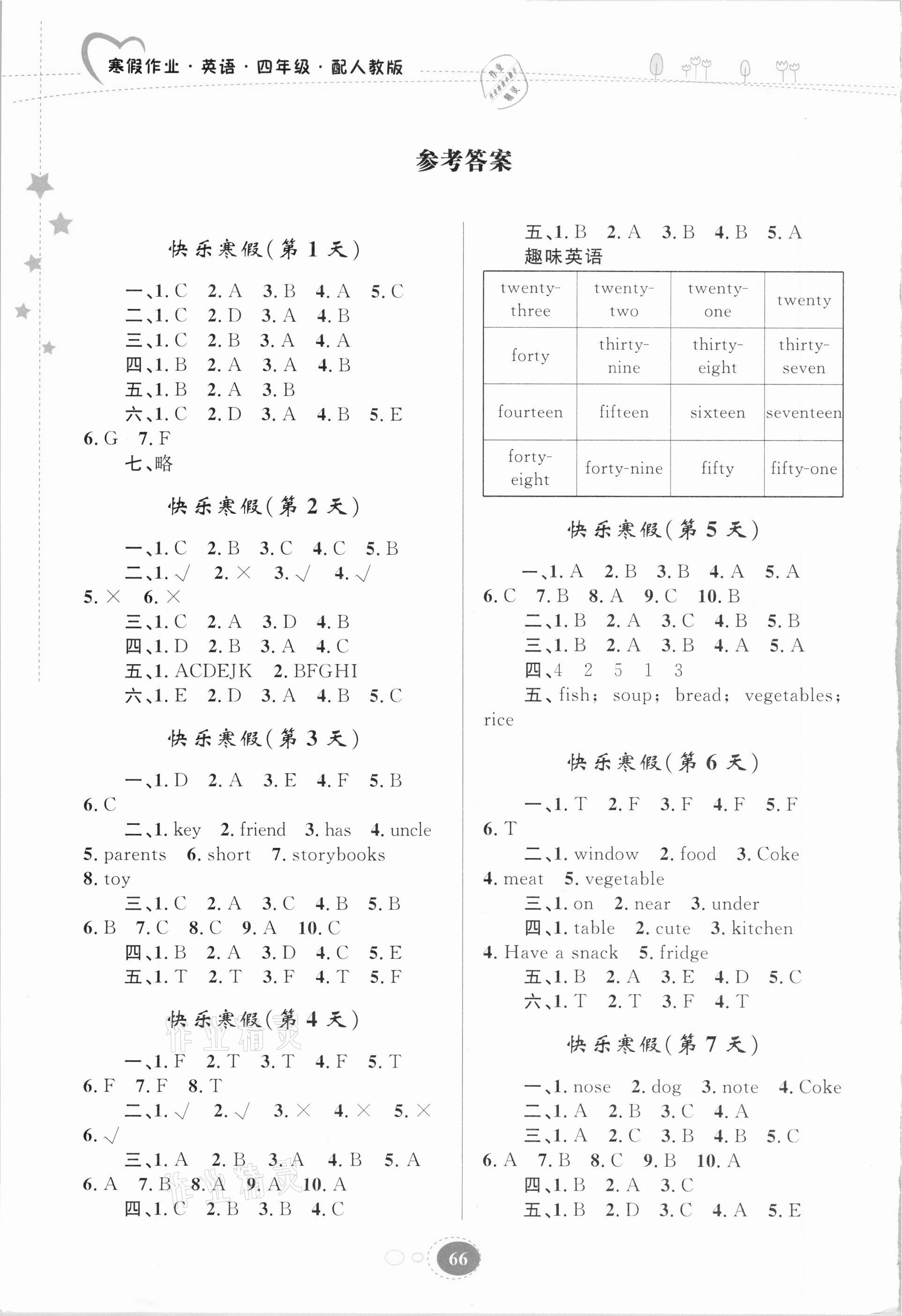 2021年寒假作業(yè)四年級(jí)英語(yǔ)人教版貴州人民出版社 第1頁(yè)