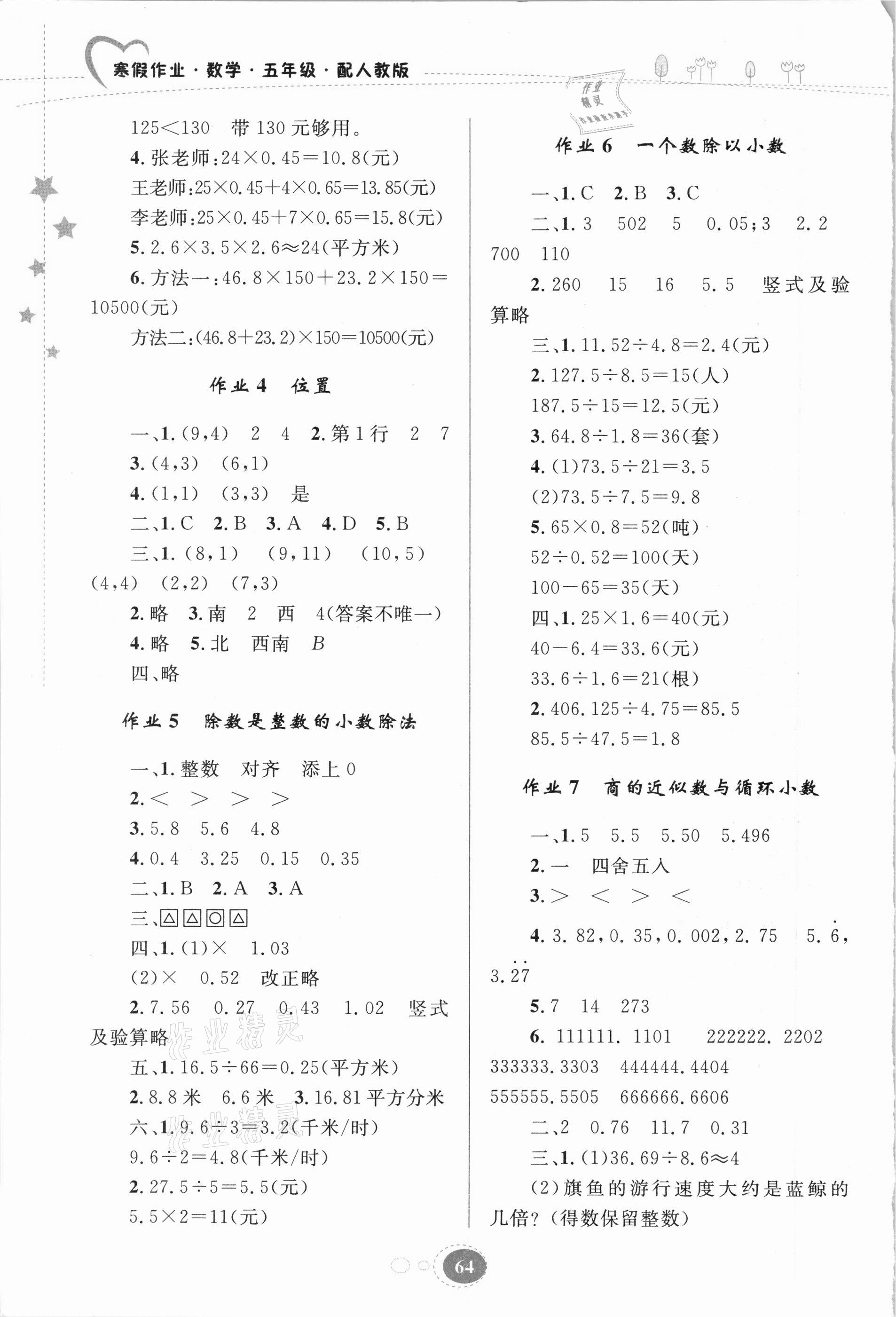 2021年寒假作业五年级数学人教版贵州人民出版社 第2页