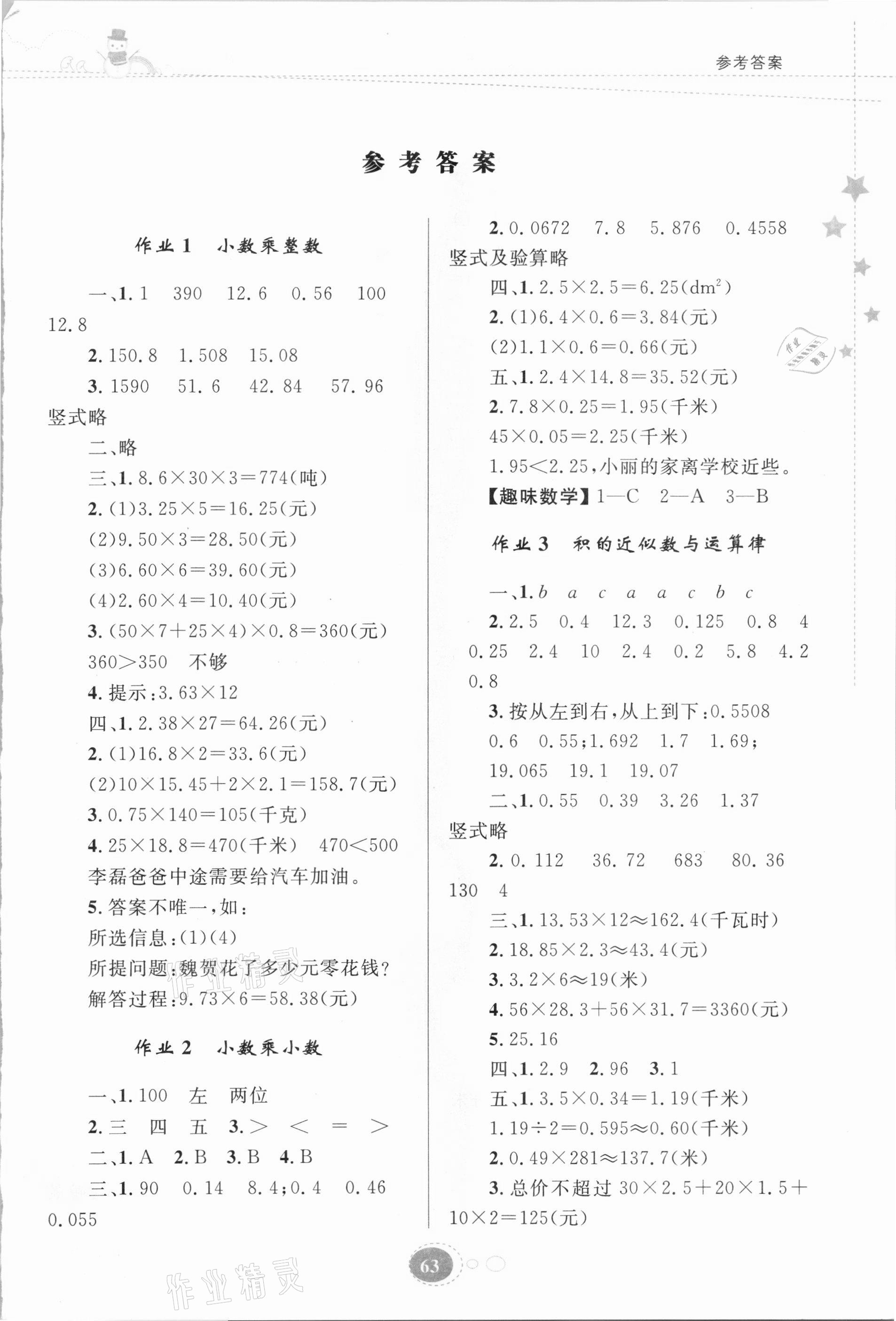 2021年寒假作业五年级数学人教版贵州人民出版社 第1页