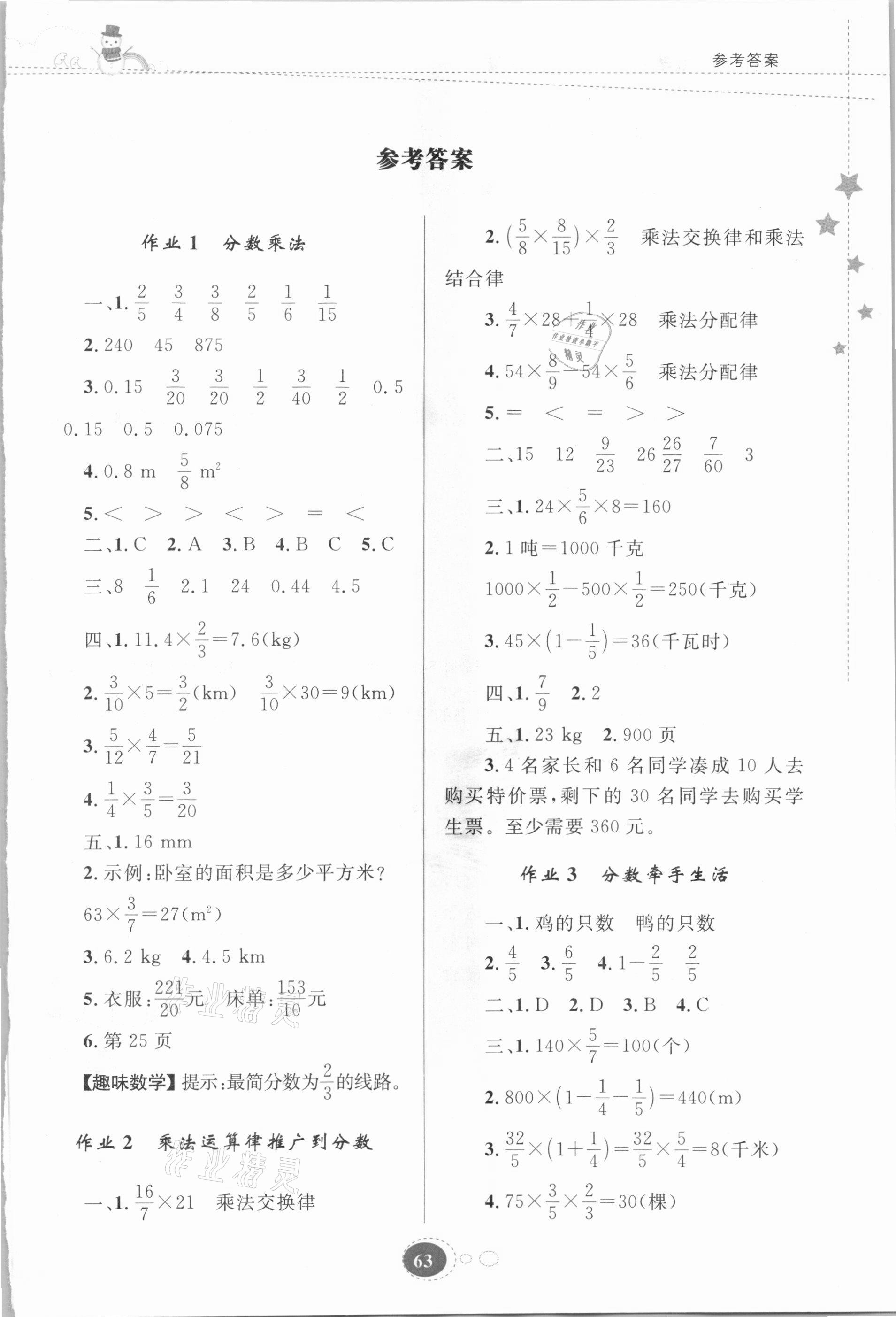2021年寒假作业六年级数学人教版贵州人民出版社 第1页