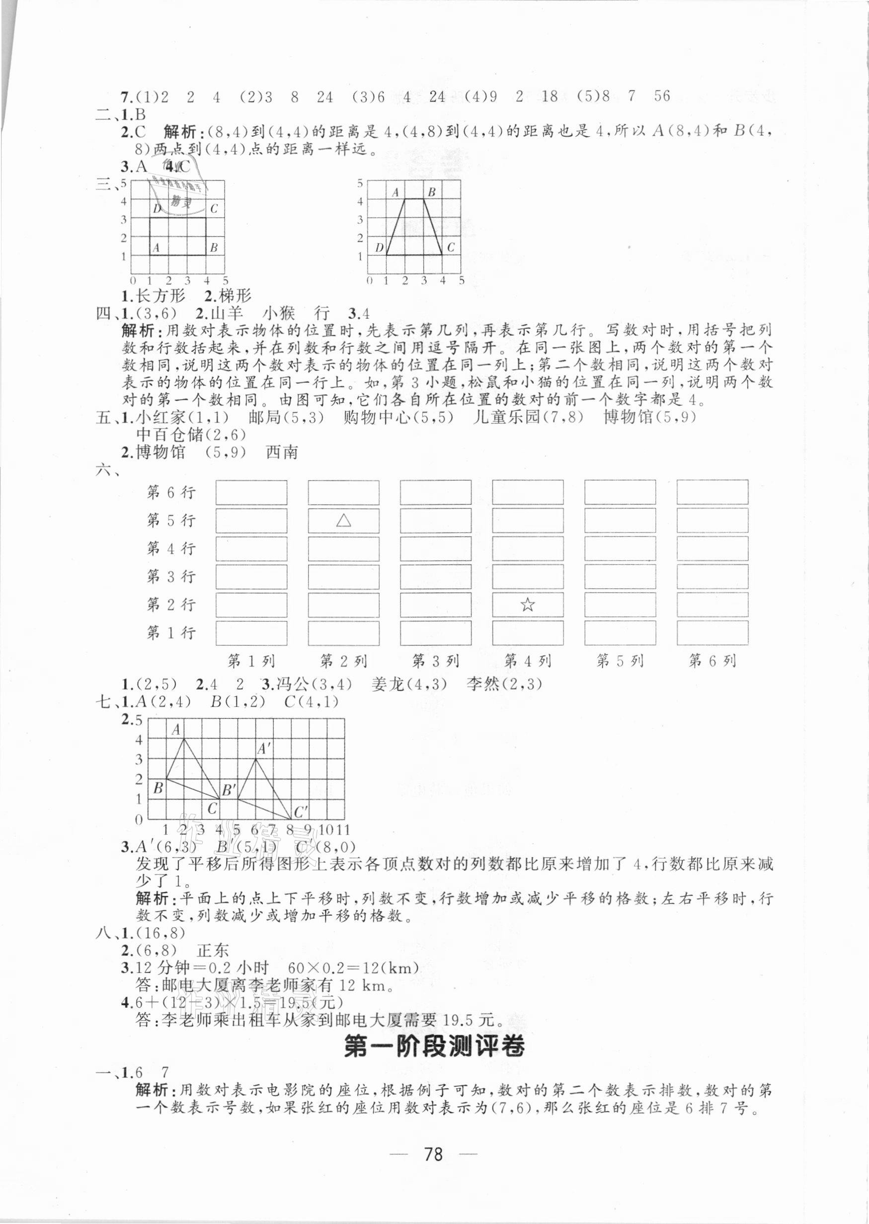 2020年步步升全优达标测评卷五年级数学上册人教版 第2页