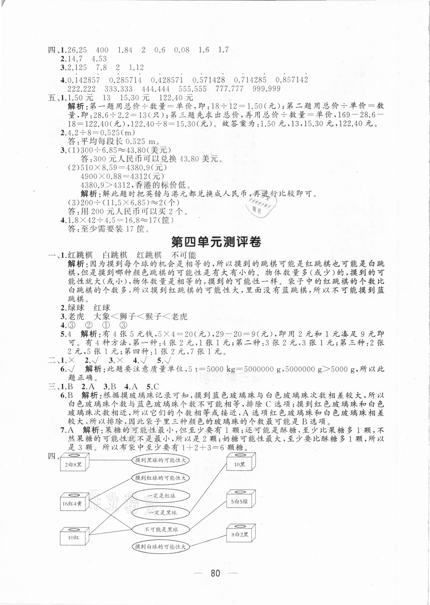 2020年步步升全优达标测评卷五年级数学上册人教版 第4页