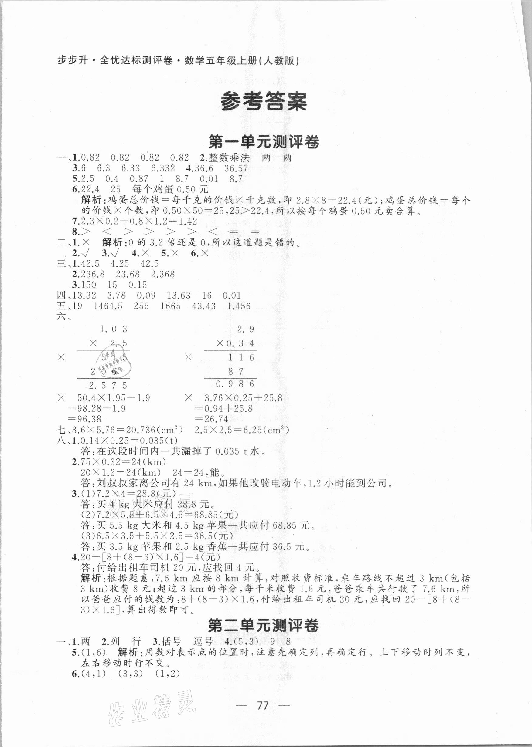 2020年步步升全优达标测评卷五年级数学上册人教版 第1页