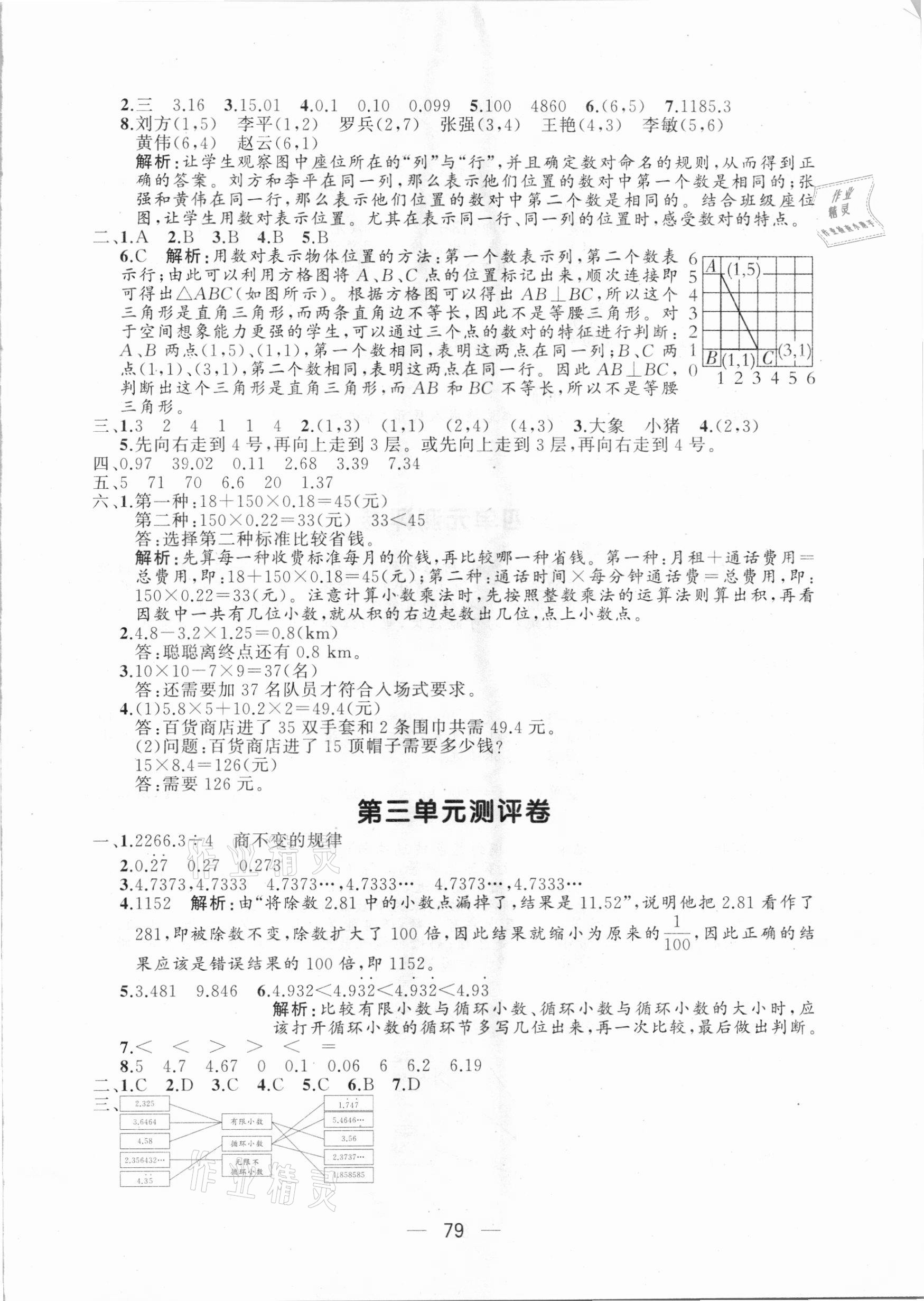 2020年步步升全优达标测评卷五年级数学上册人教版 第3页