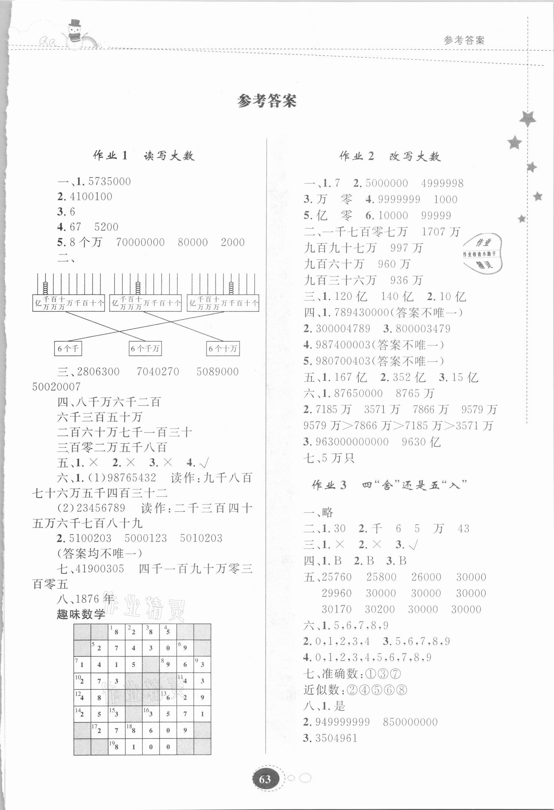 2021年寒假作业四年级数学人教版贵州人民出版社 第1页