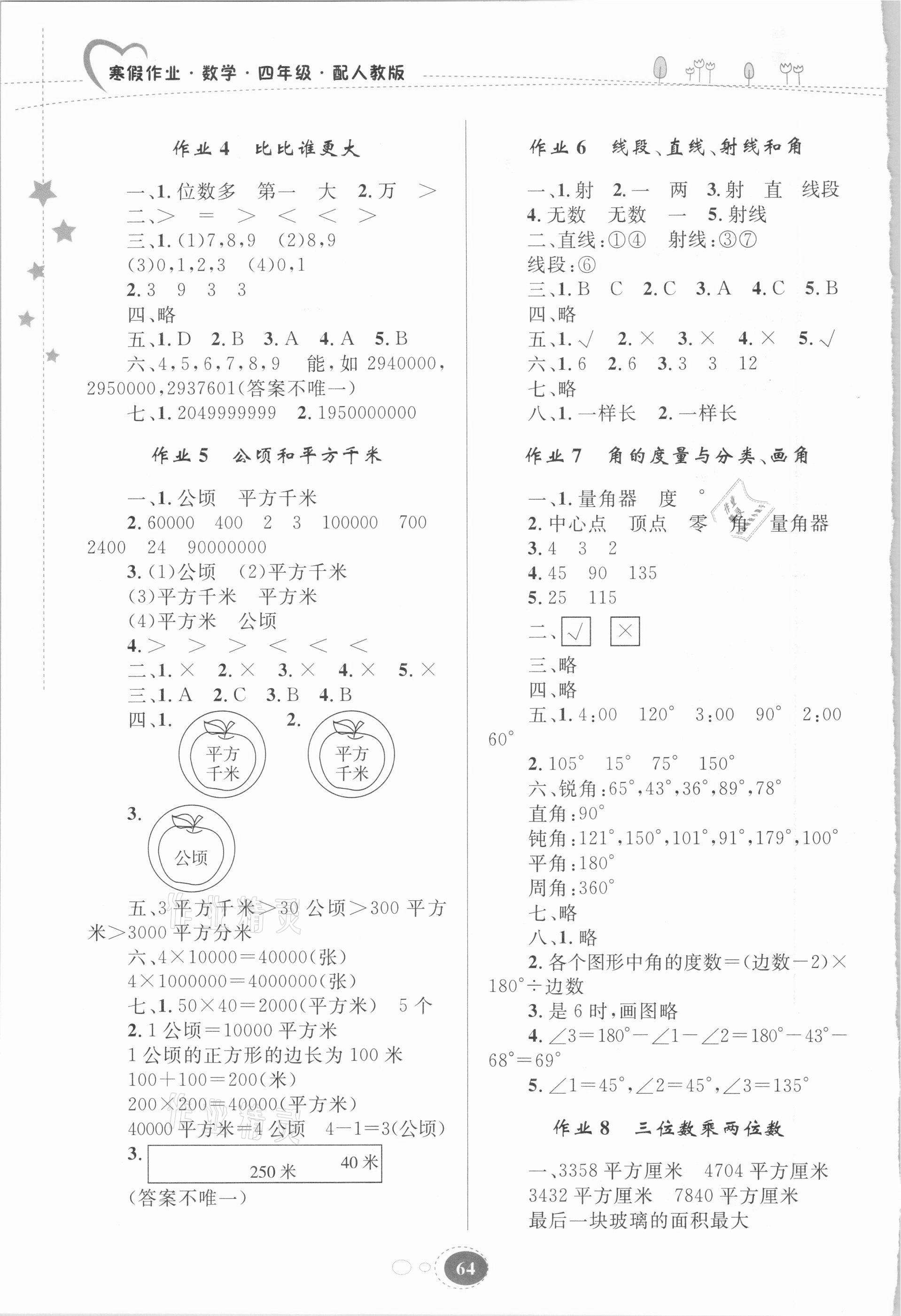 2021年寒假作业四年级数学人教版贵州人民出版社 第2页